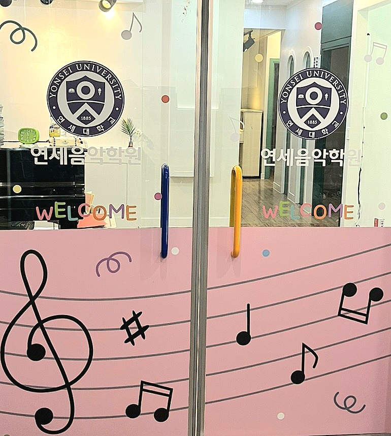 금천연세음악학원