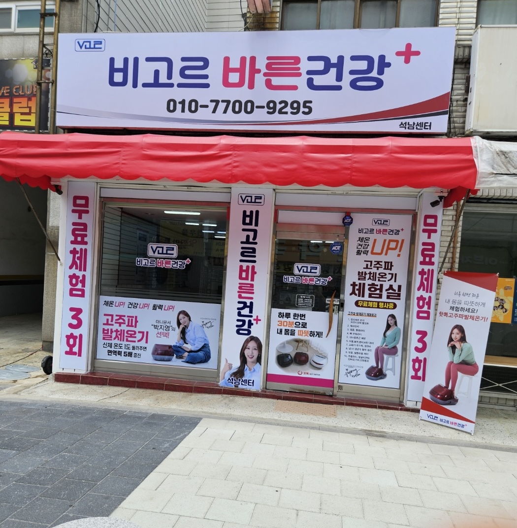 비고르바른건강