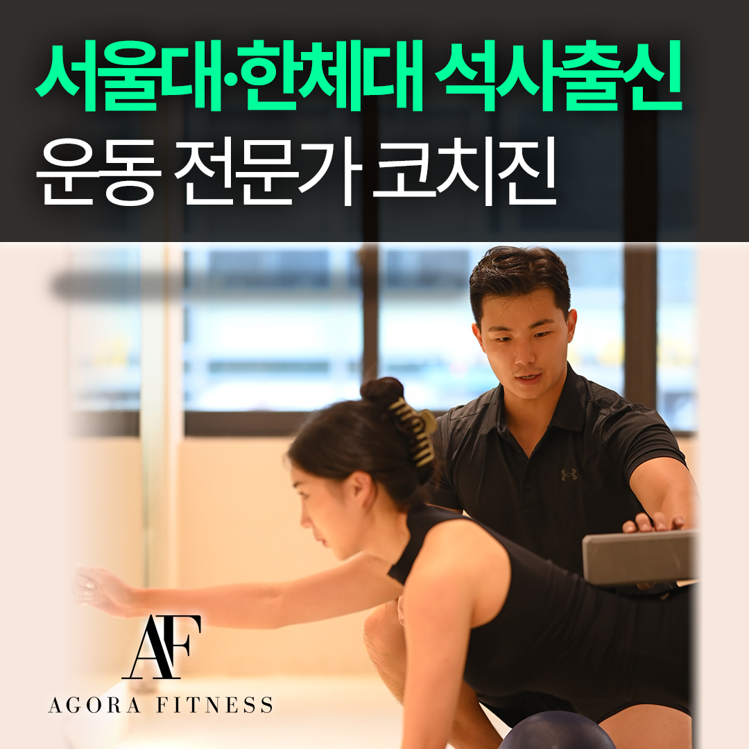아고라피트니스 헬스&PT 강남역점