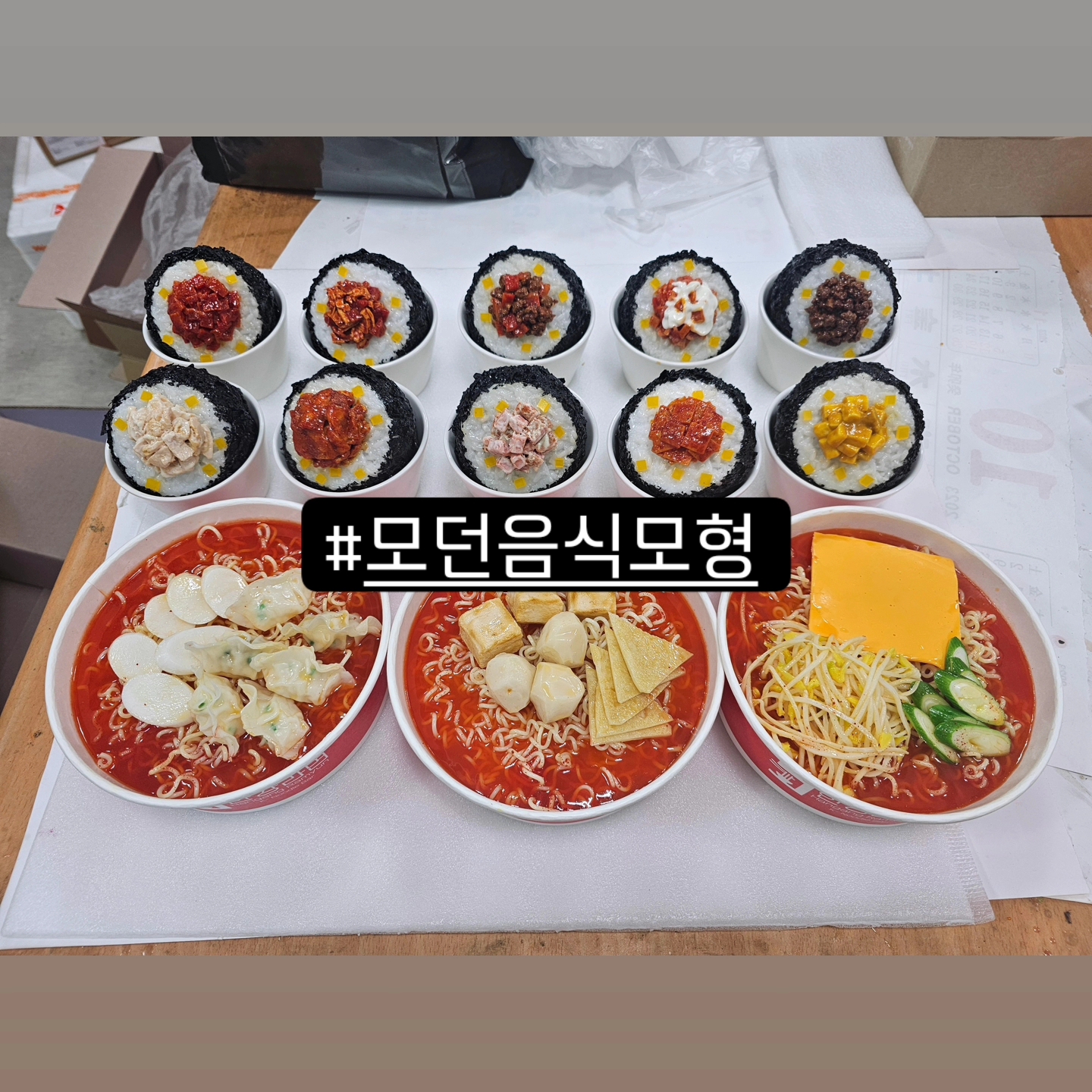 모던음식모형