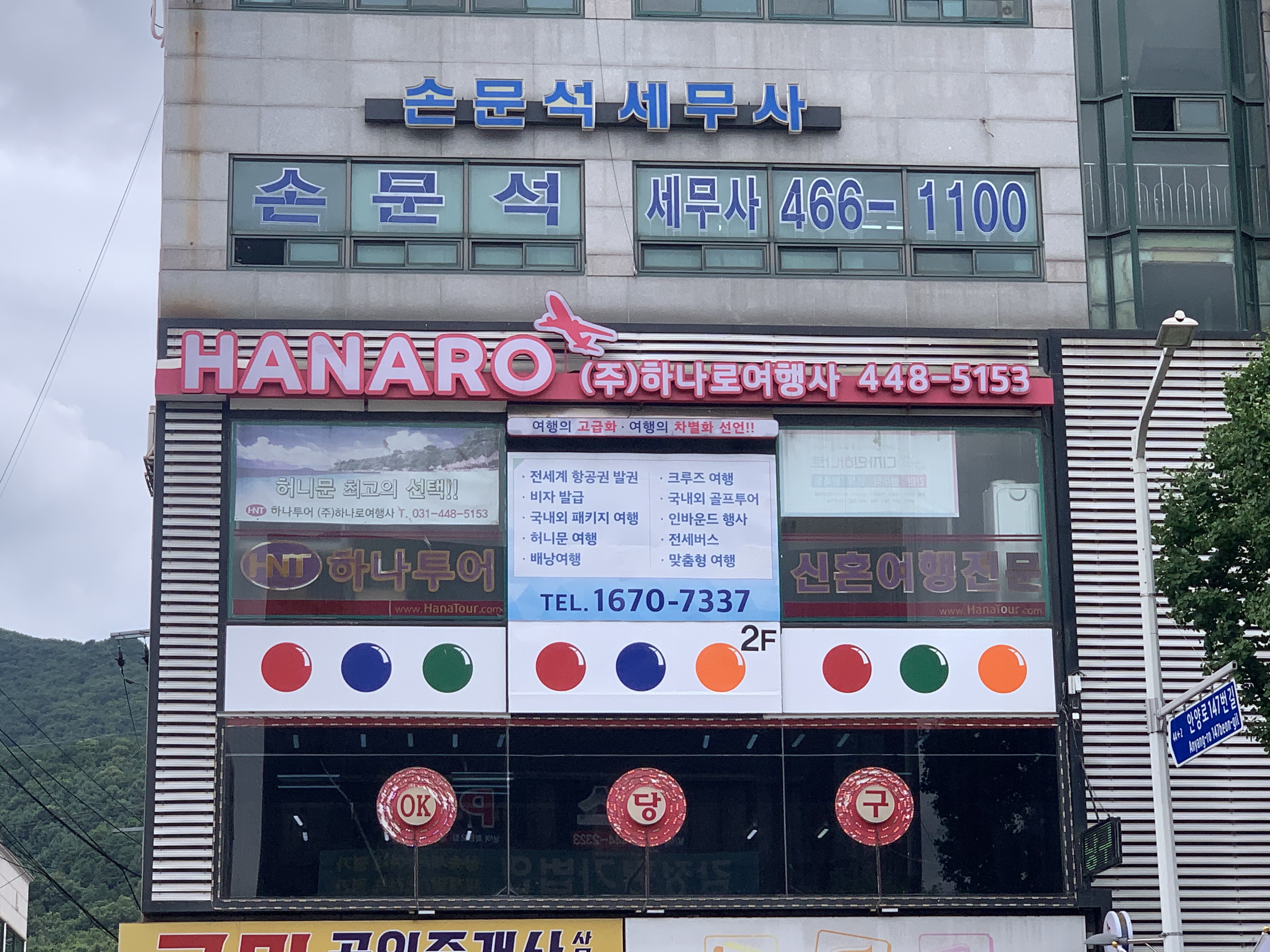 하나로여행사