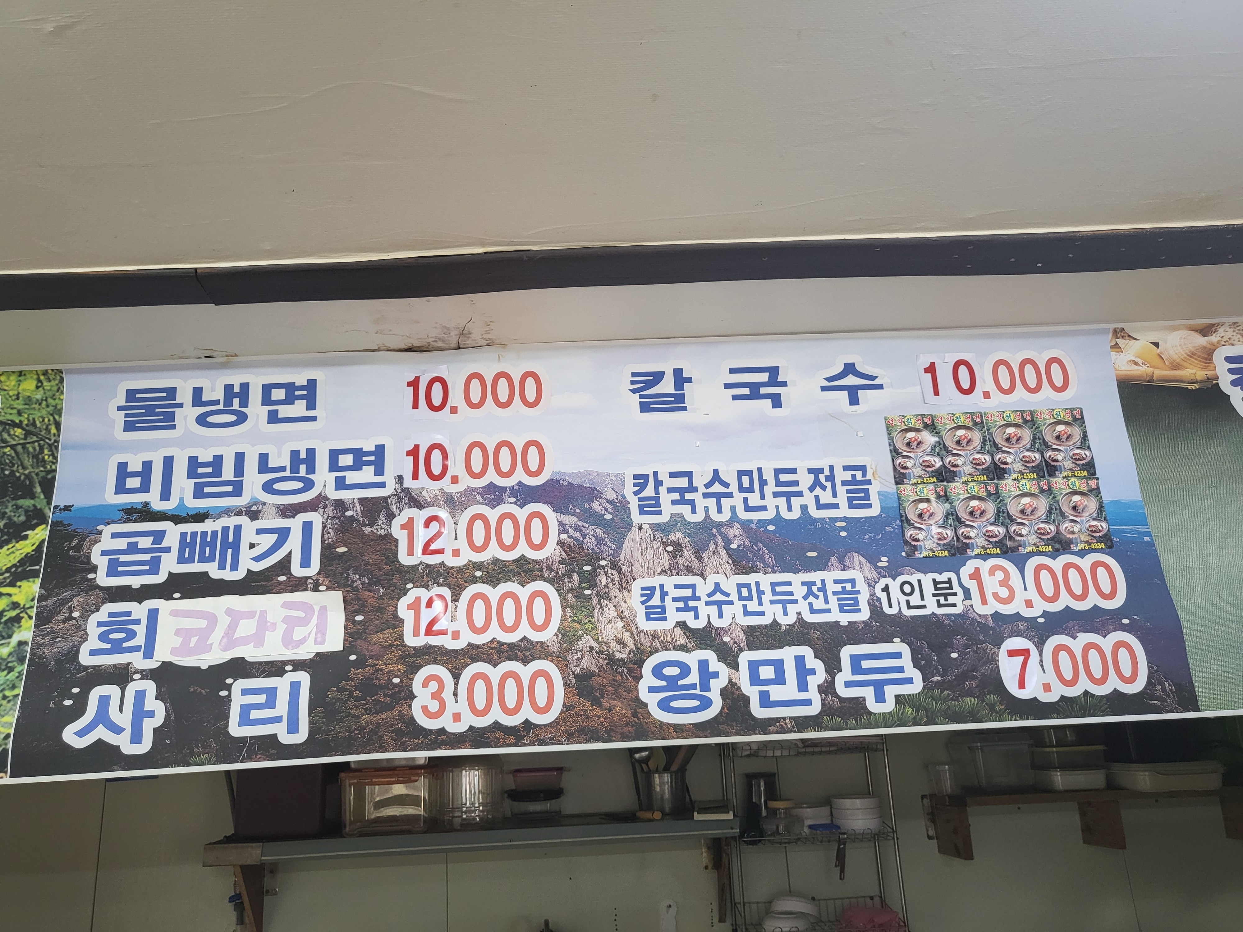 설악칡냉면칼국수