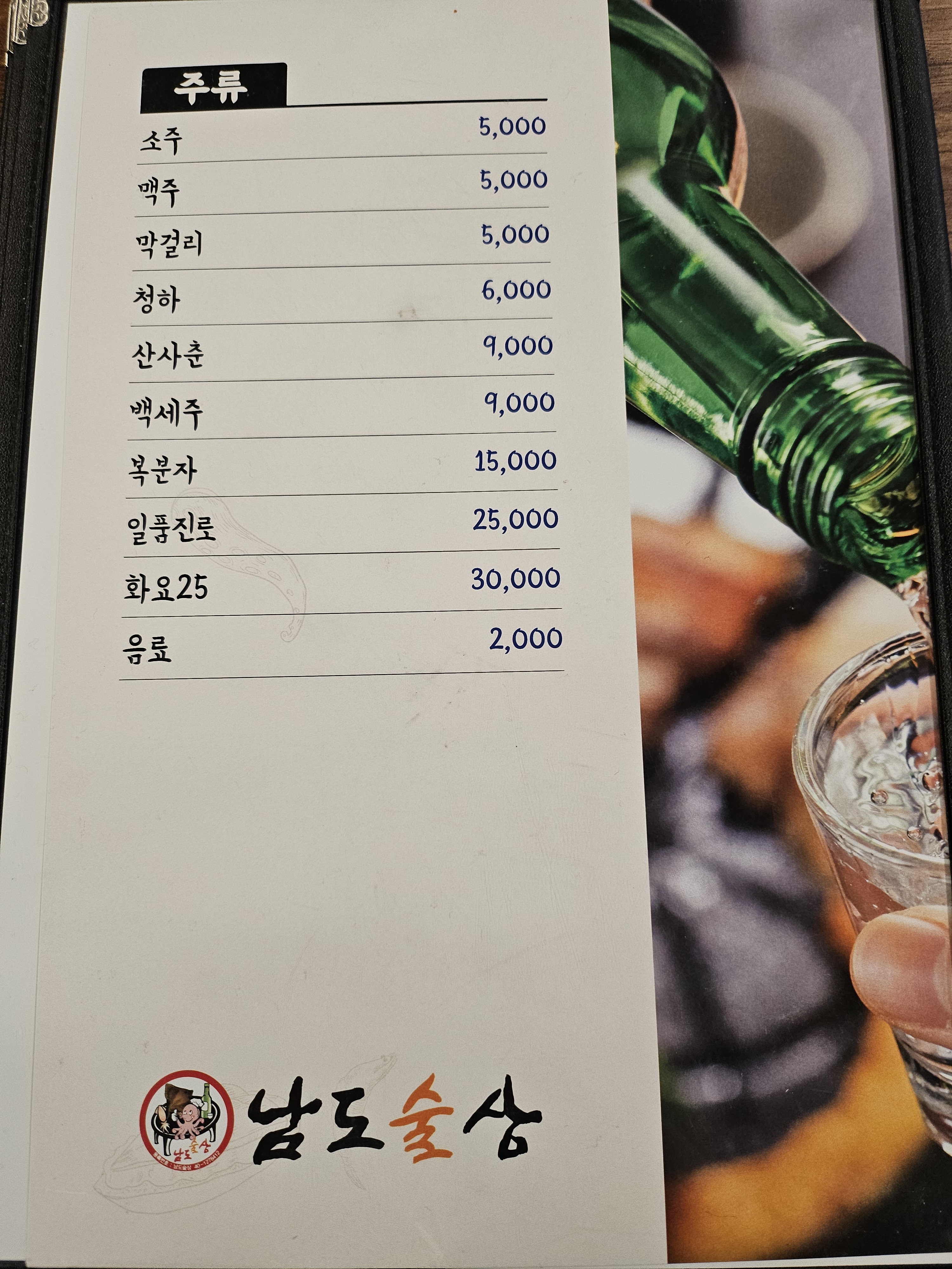 남도술상 인천서구청점