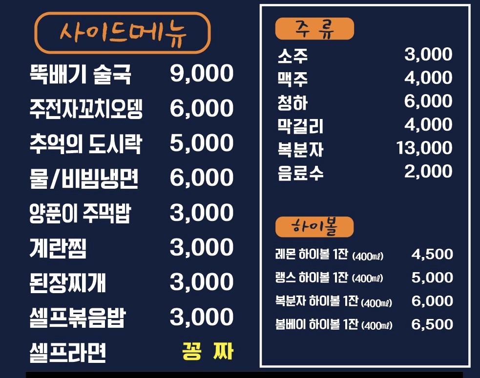 장미막창 영흥점