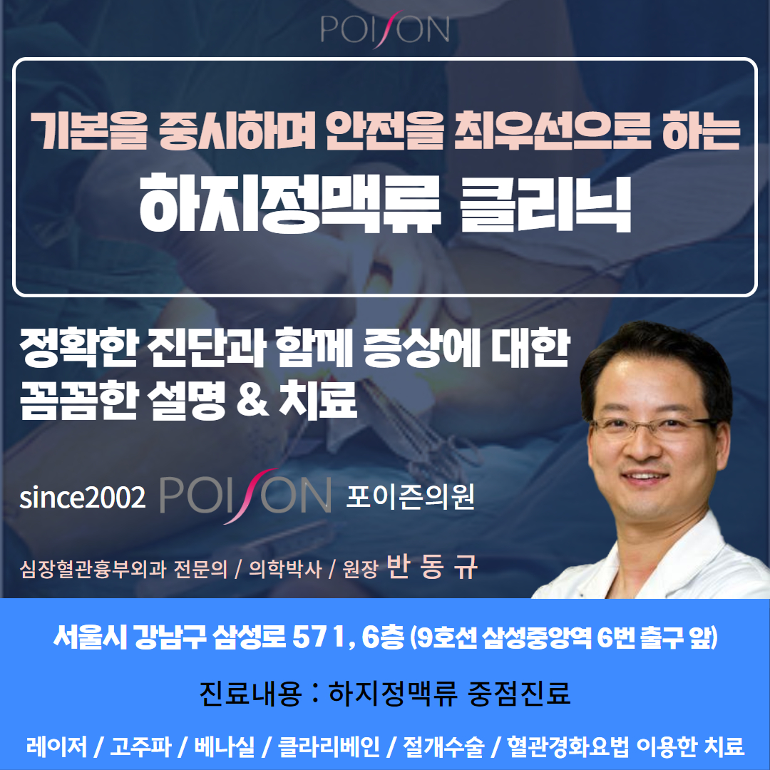 포이즌의원 대표 이미지