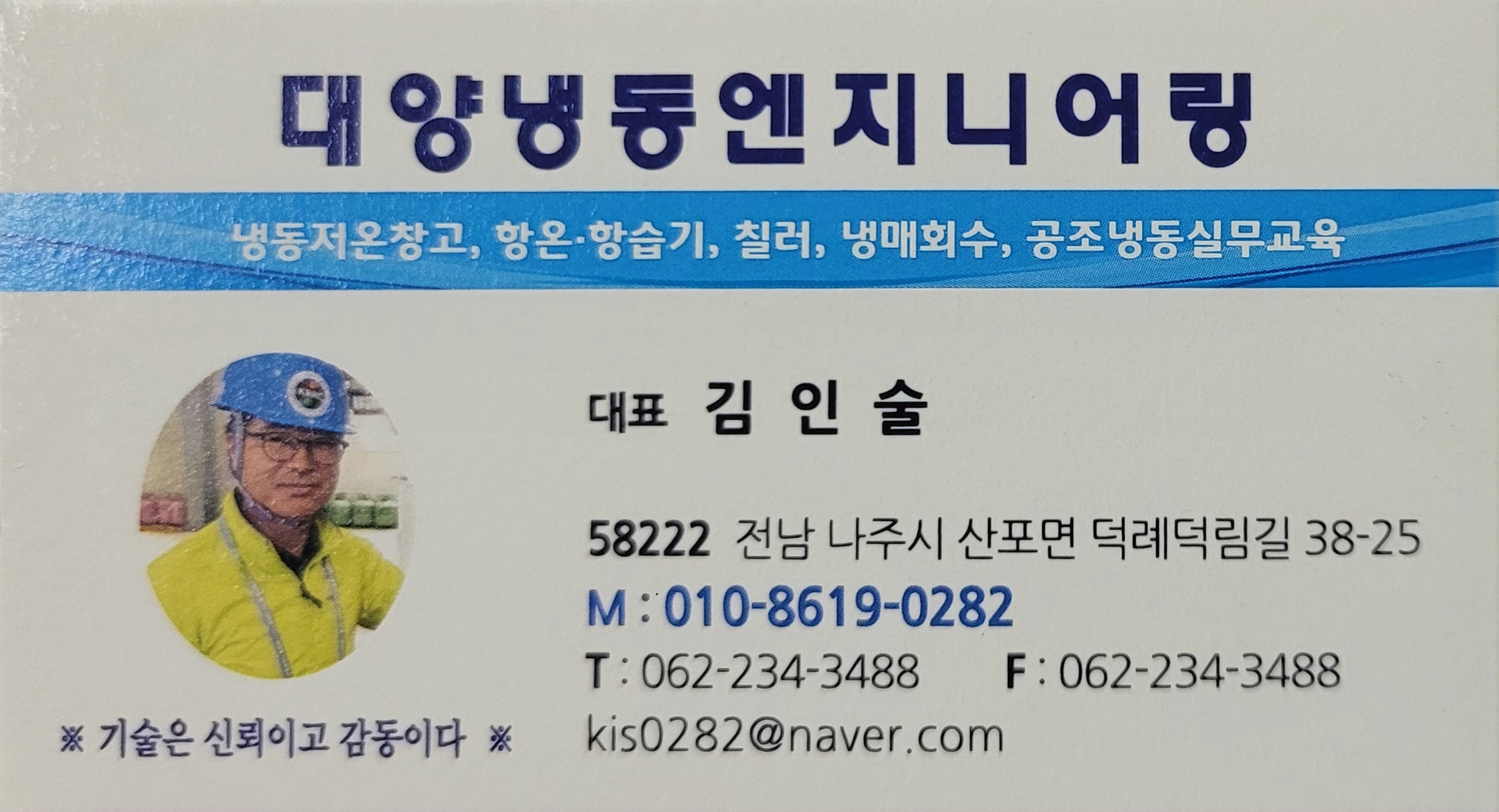 대양냉동엔지니어링
