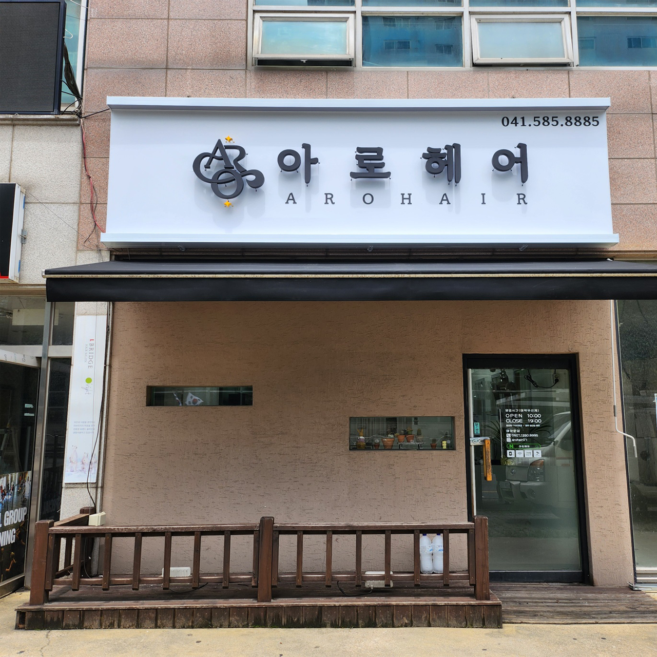아로헤어