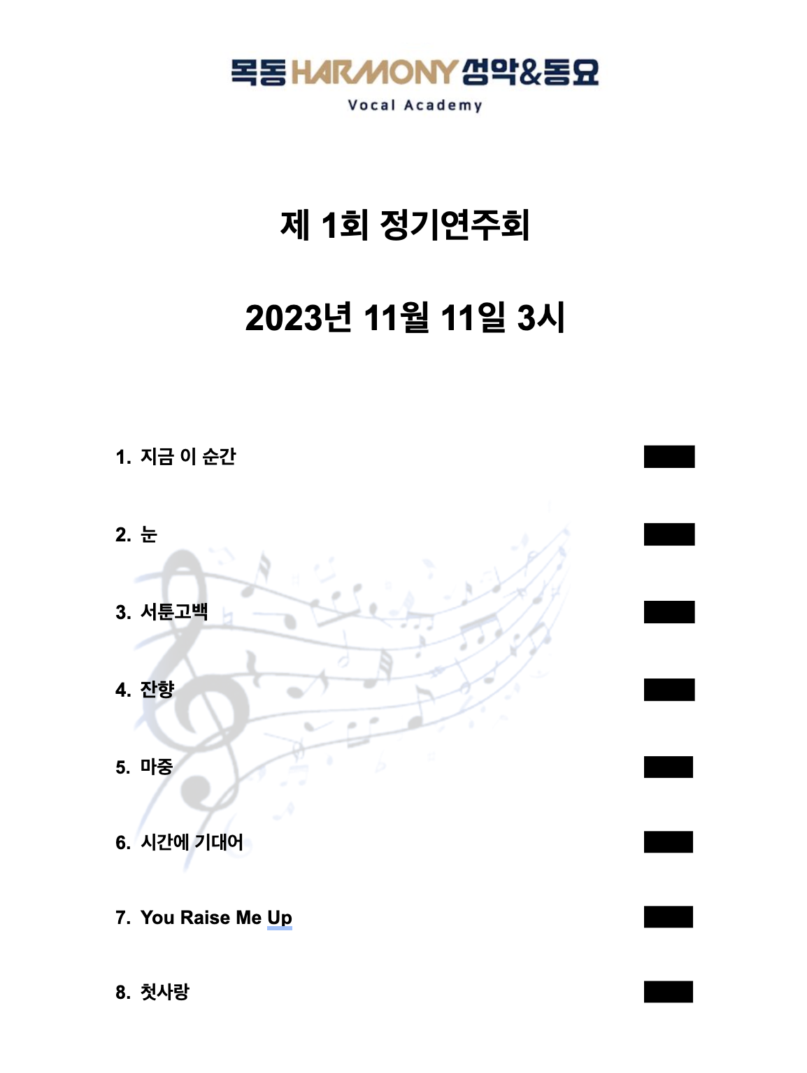 목동하모니 성악&동요 음악교습소