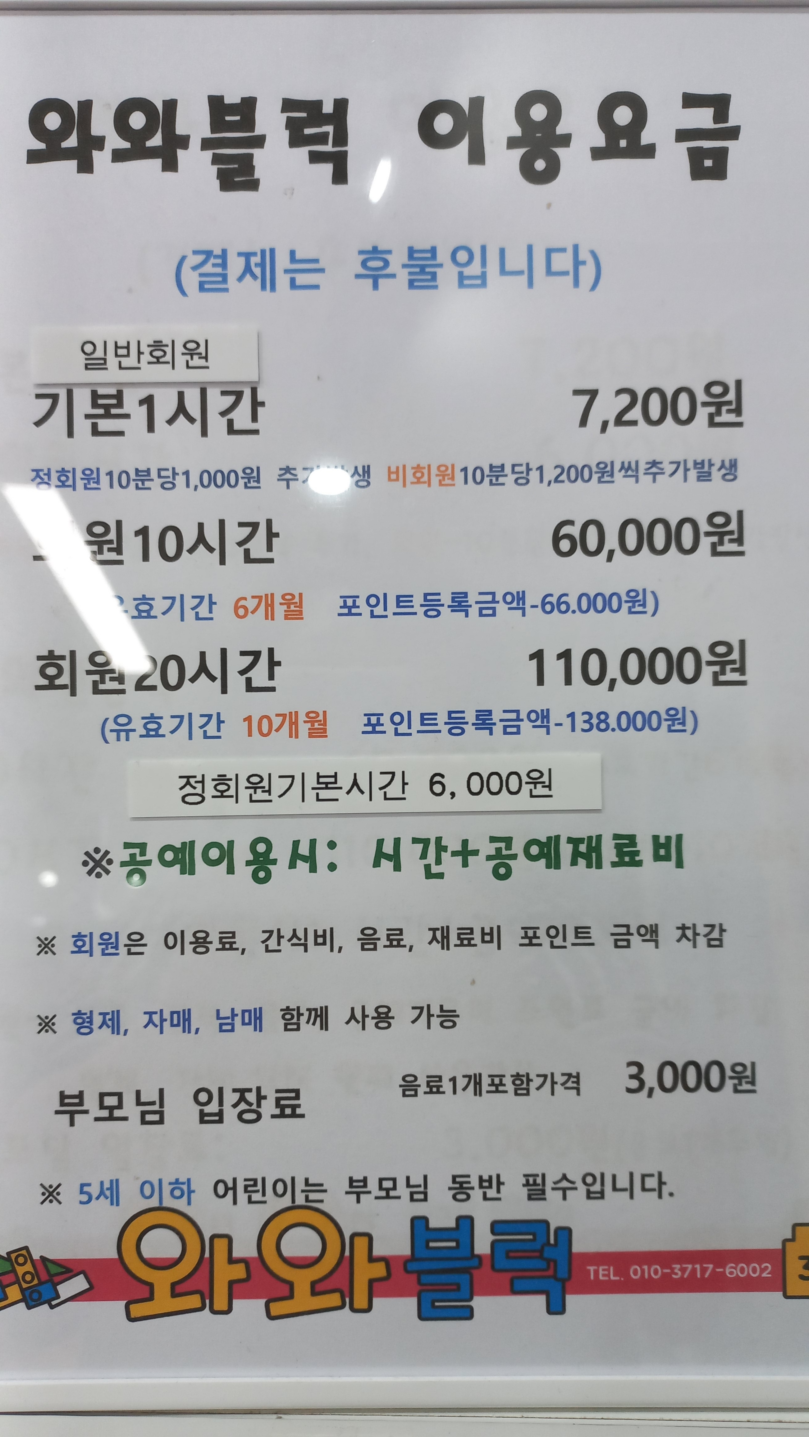 와와블럭카페