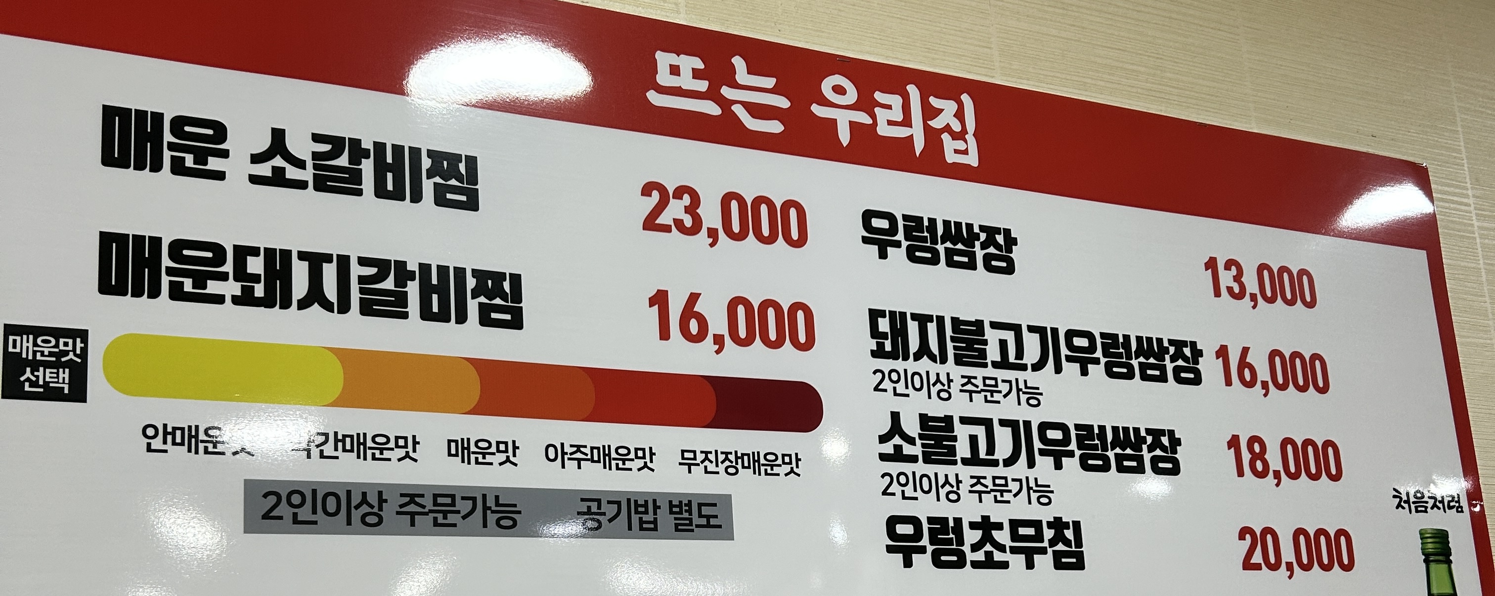 뜨는우리집