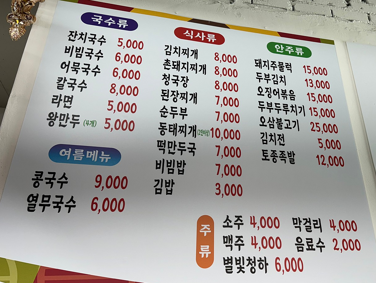 최고집잔치국수4000 선화점