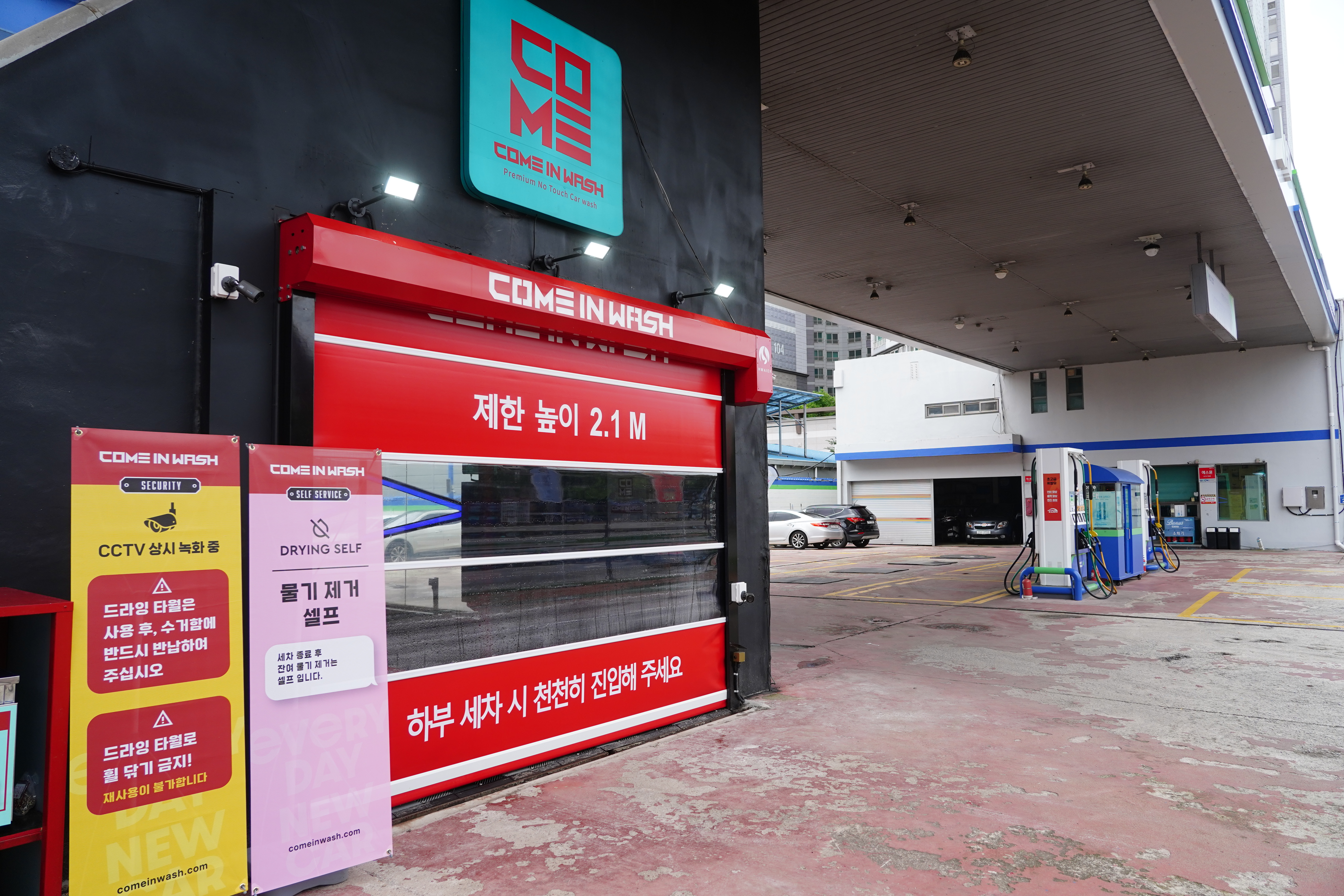 컴인워시 HD군산조촌점