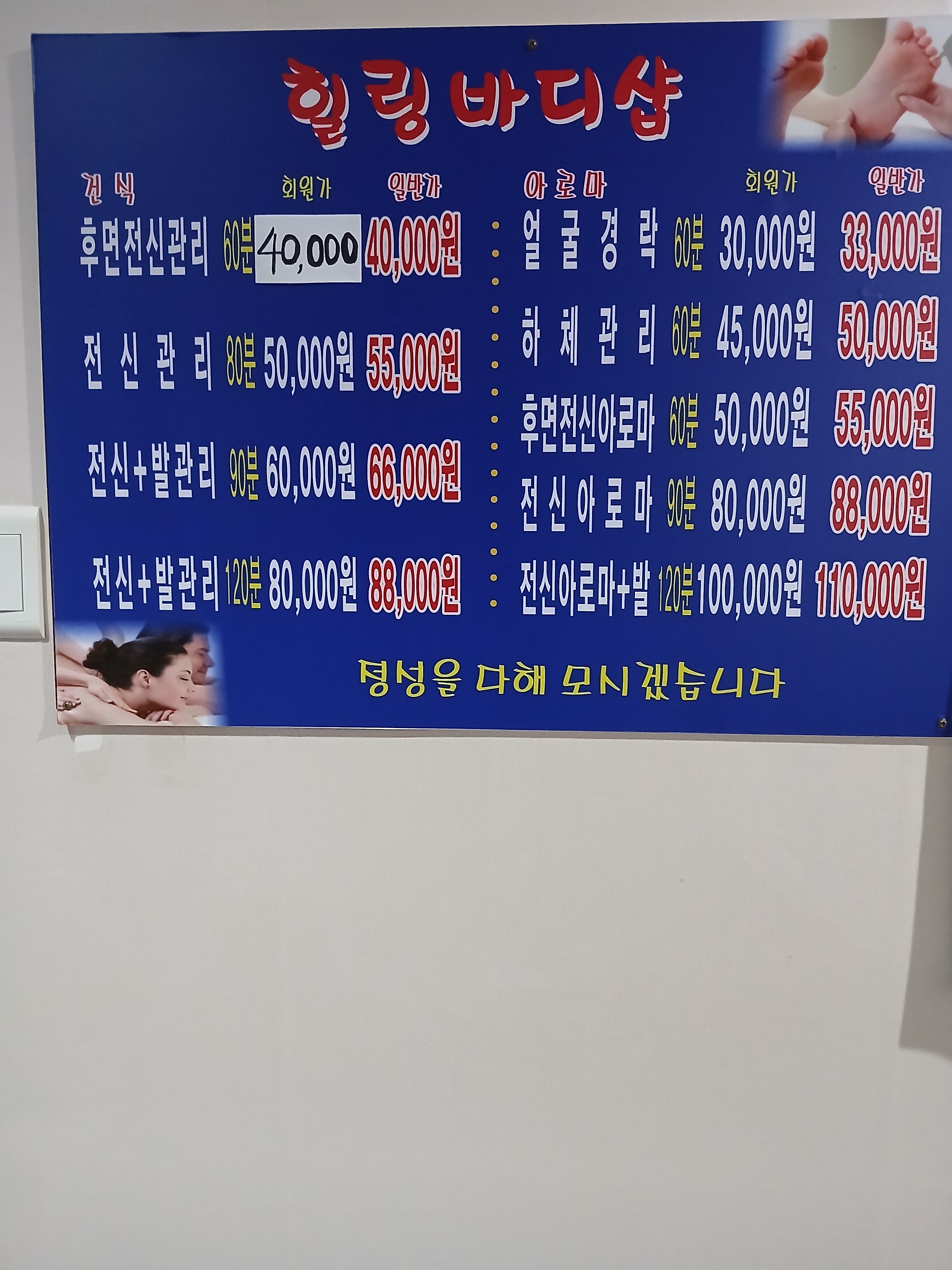 힐링 바디샵