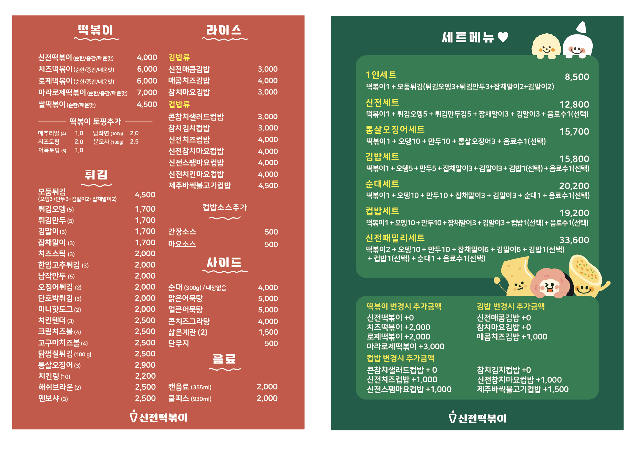 신전떡볶이 서충주기업도시점