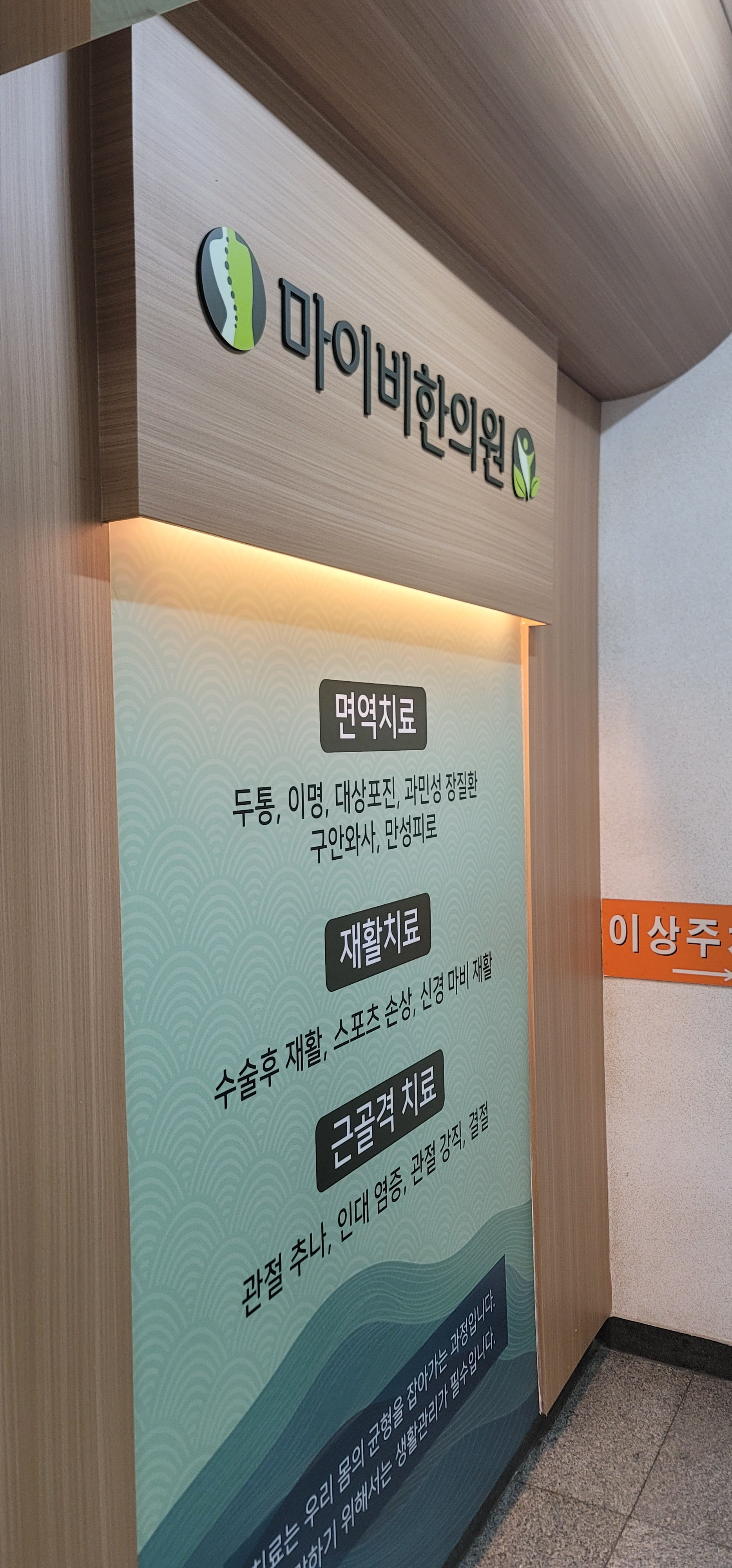 마이비한의원 대표 이미지