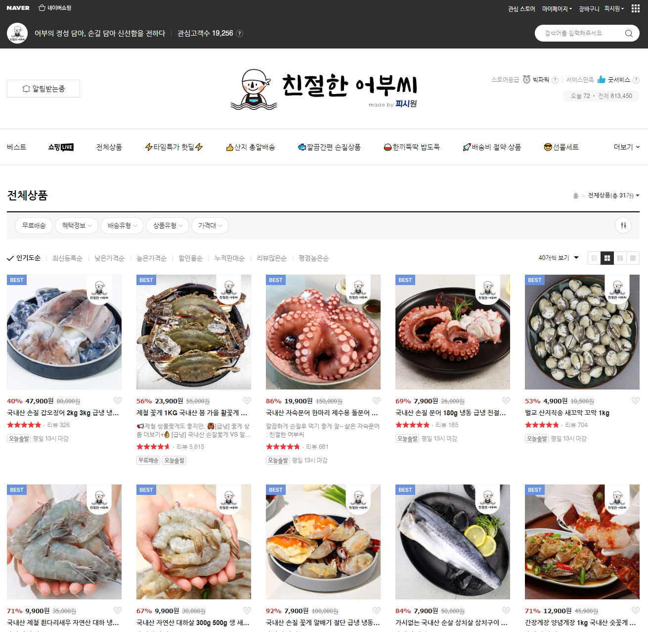 피시원