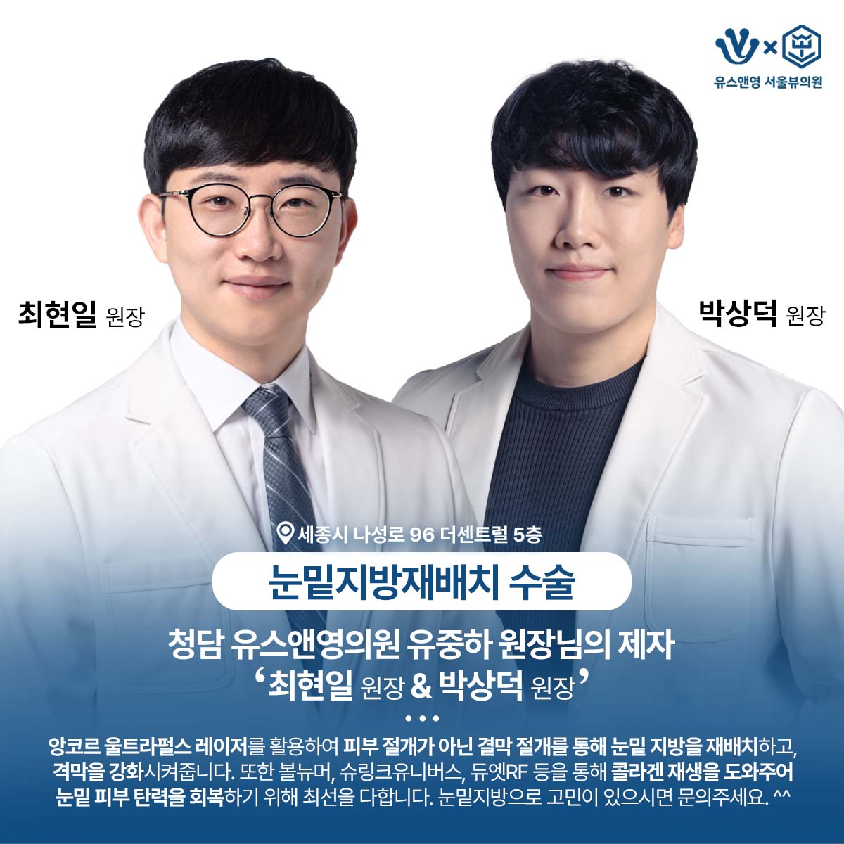 유스앤영서울뷰의원