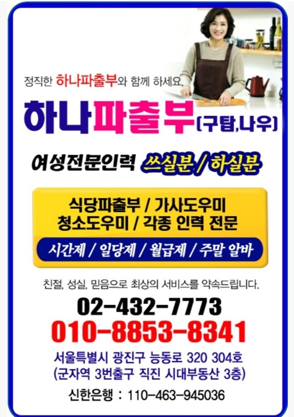 하나파출부