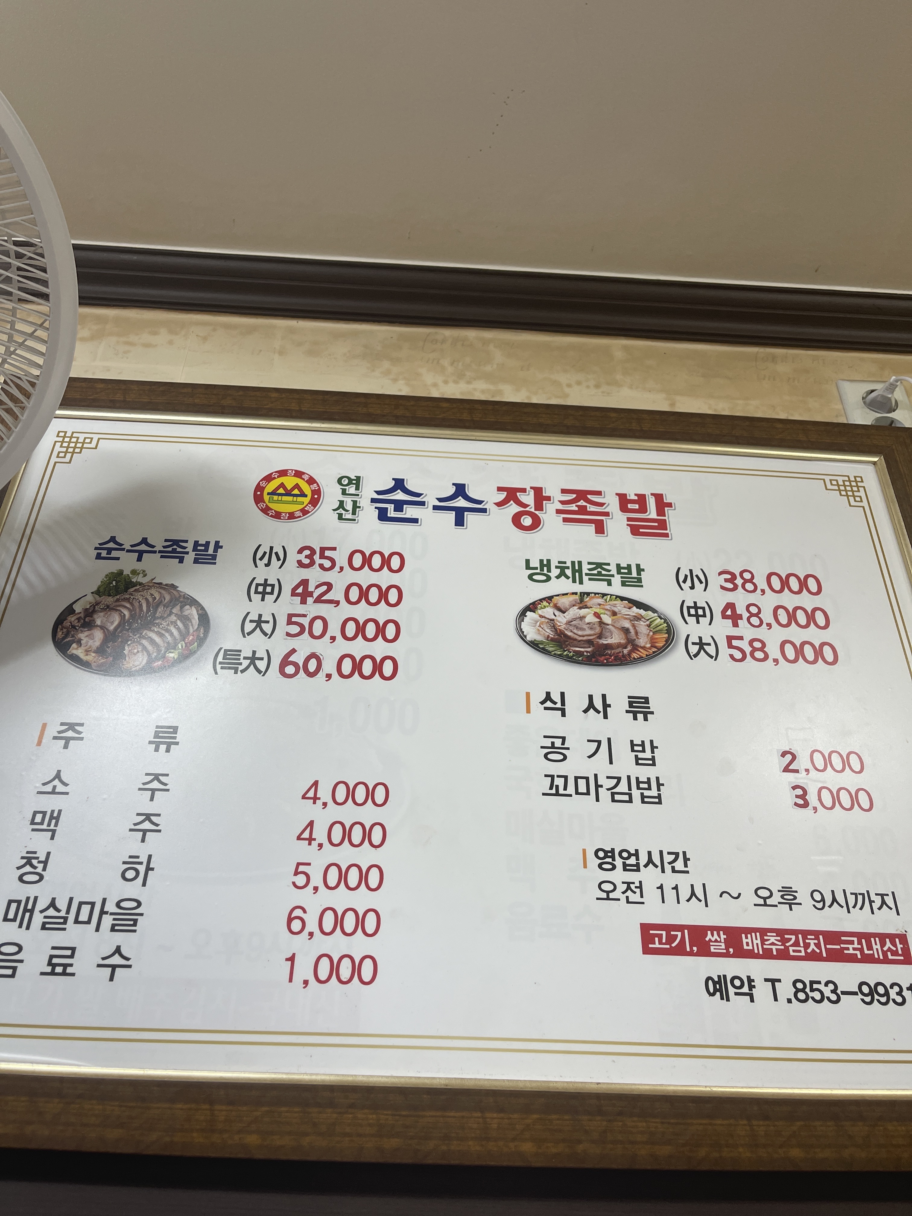 연산순수장족발