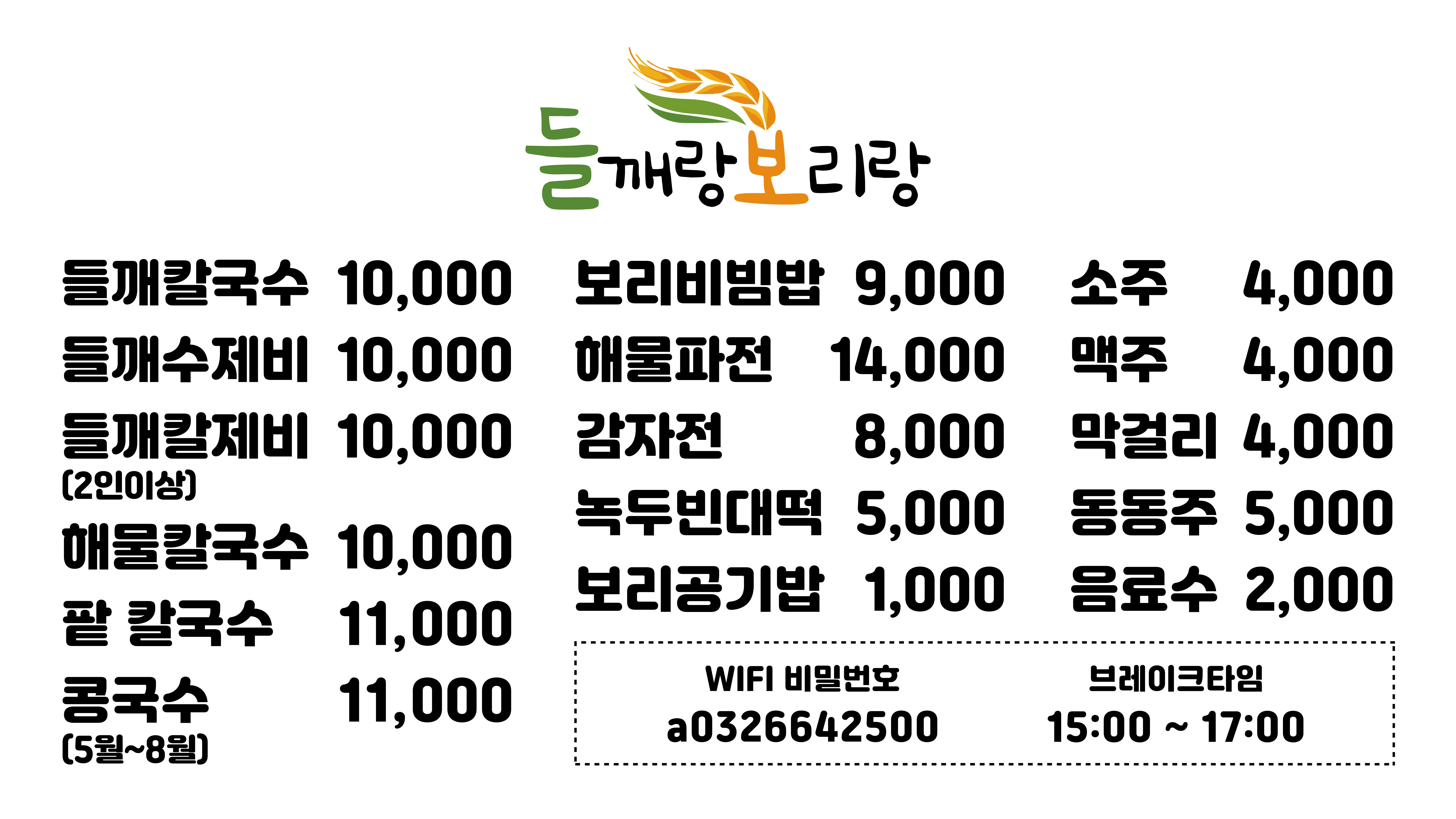 들깨랑보리랑