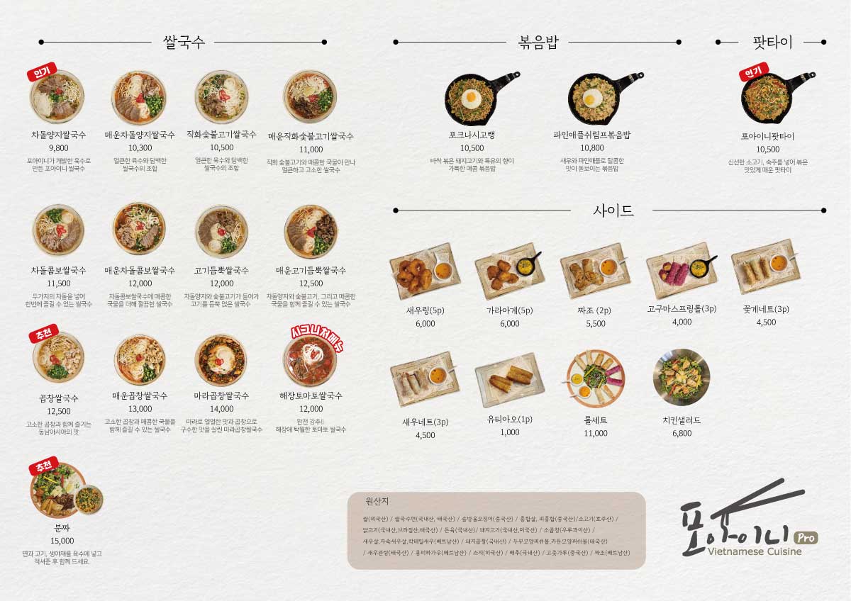 포아이니Pro 강동점