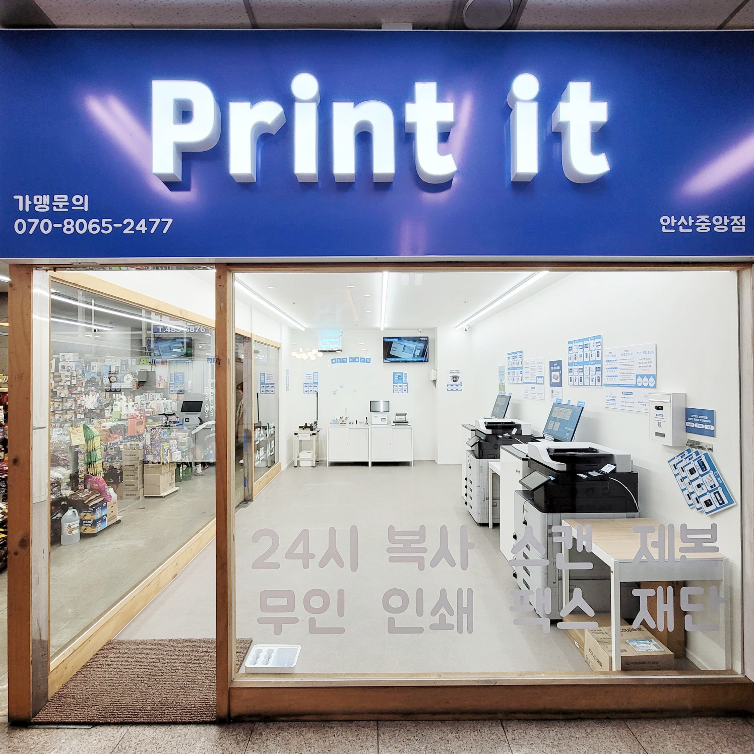 프린트잇 복사 안산중앙점