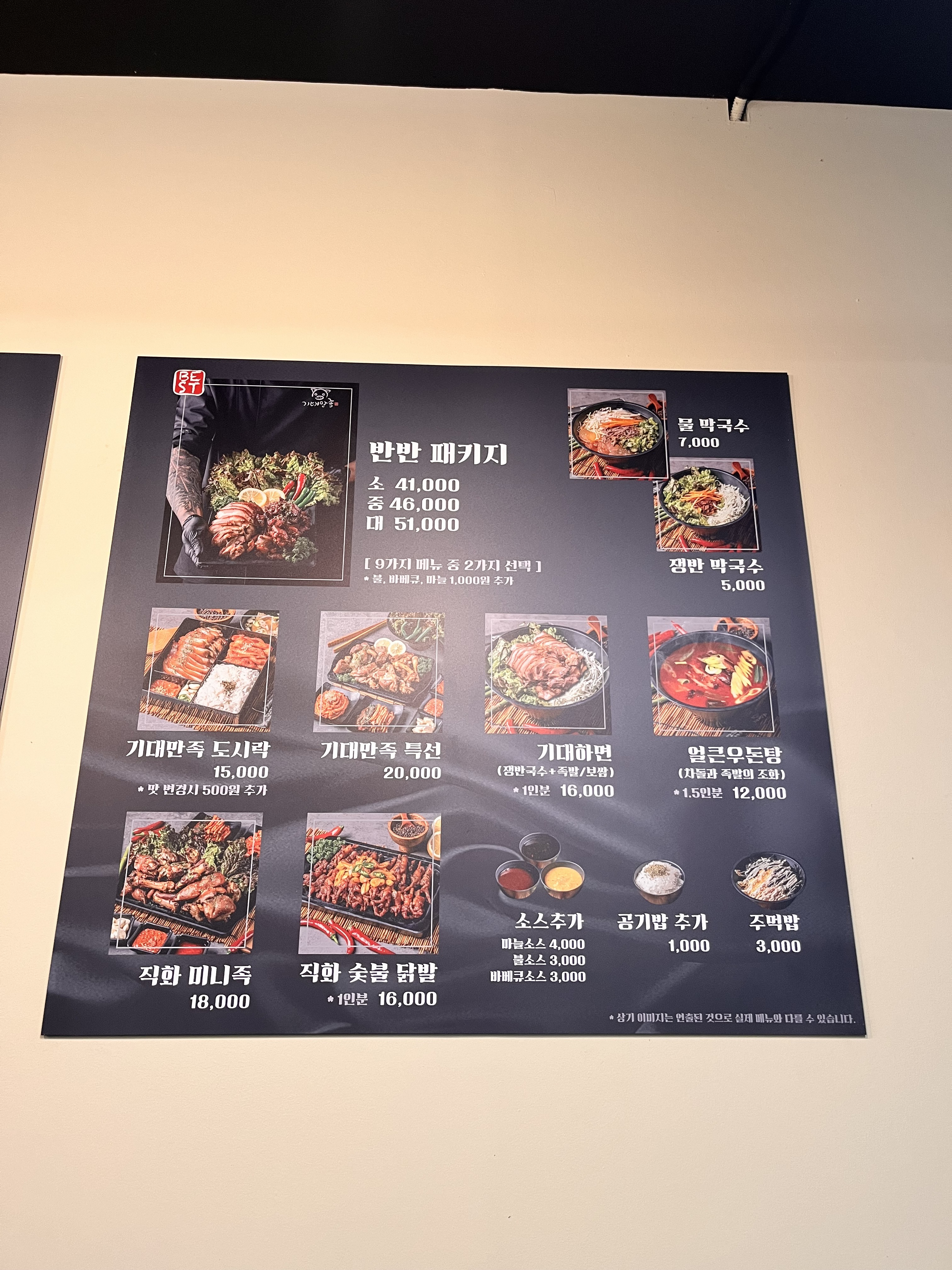 기대만족 창원감계북면점