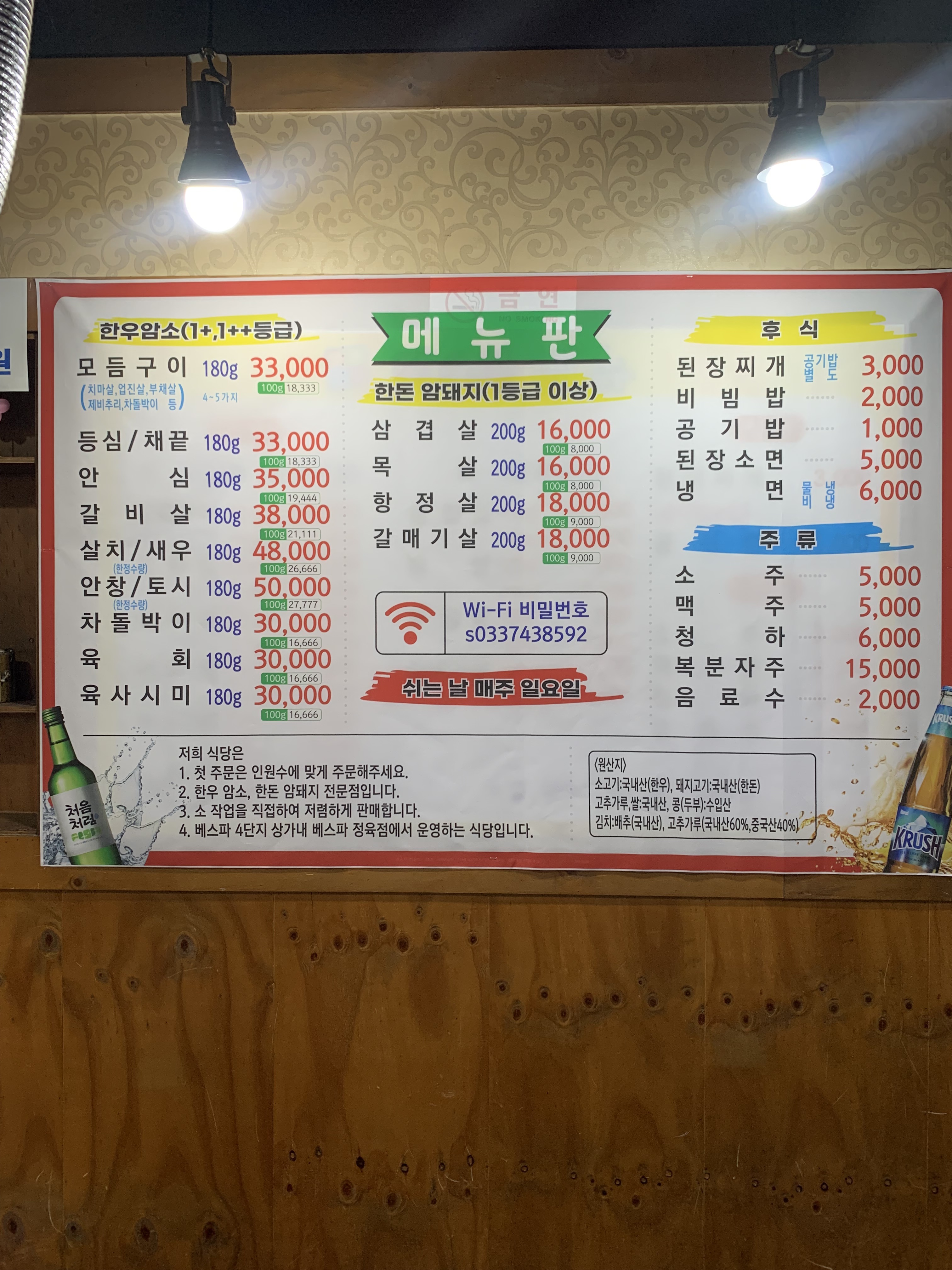 베스파정육식당