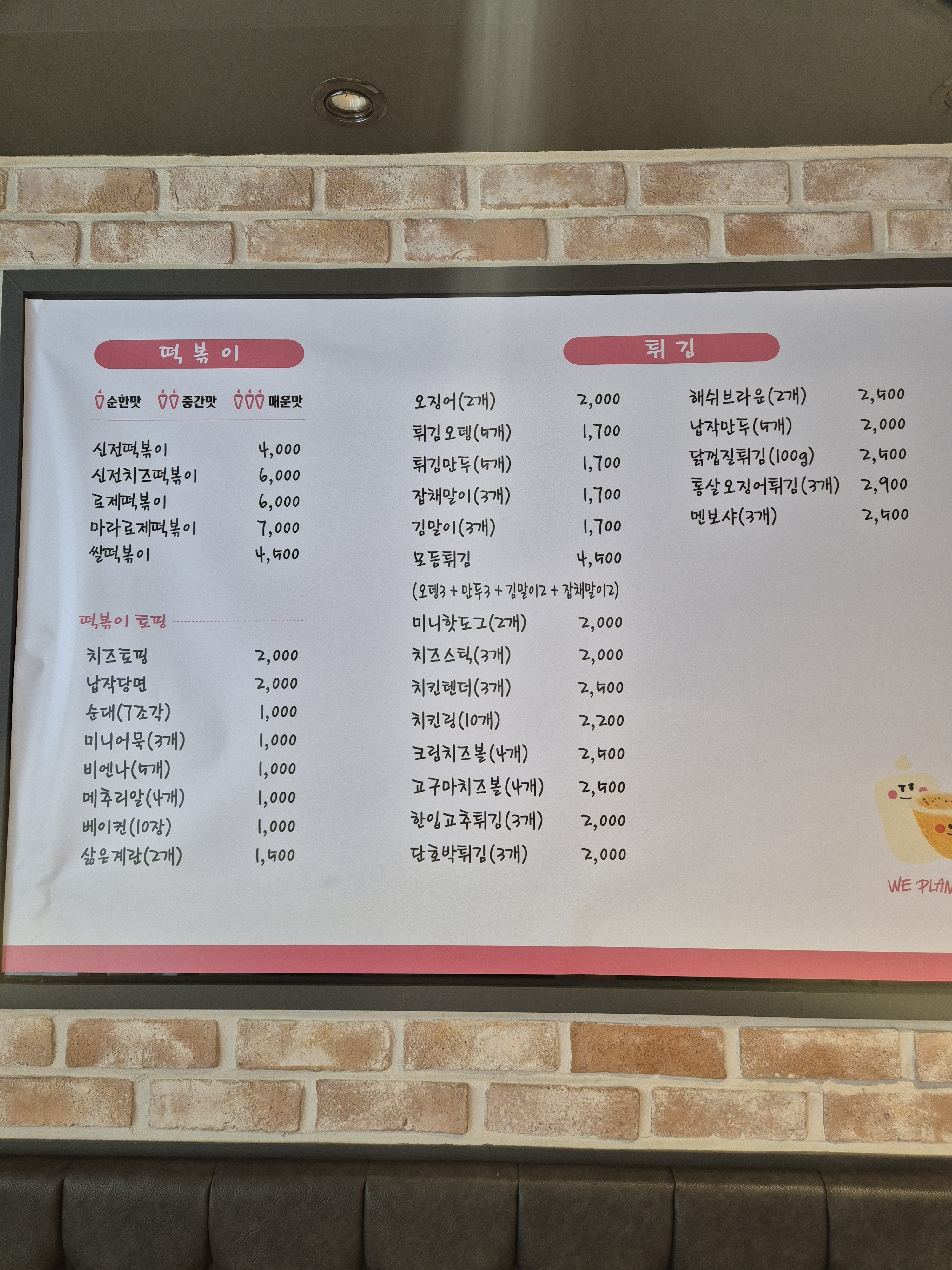 신전떡볶이 서산호수공원점