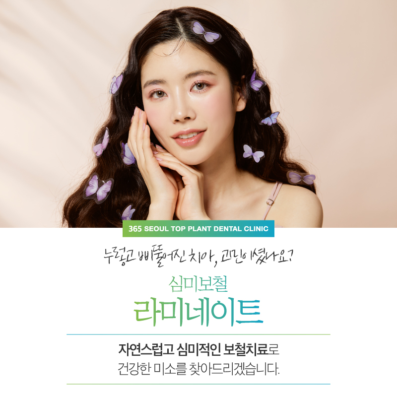 365서울탑플란트치과의원 순천 대표 이미지