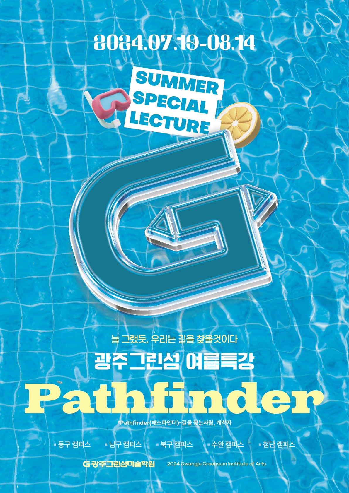 그린섬미술학원 광주지점