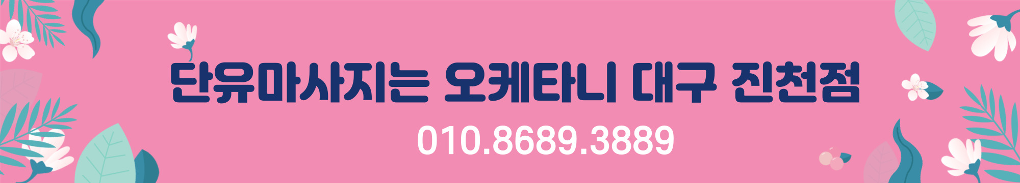 정통오케타니 대구진천점