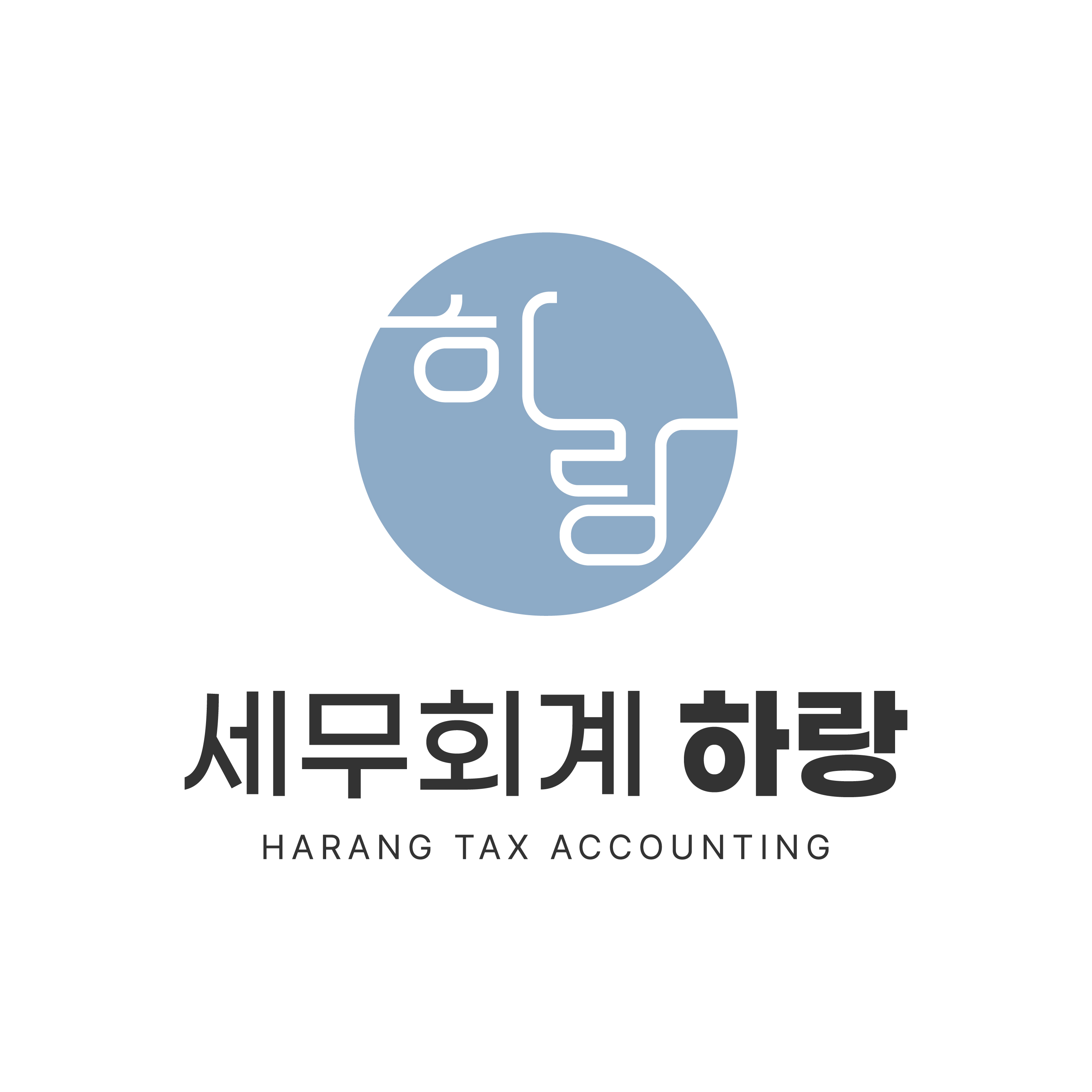 세무회계 하랑