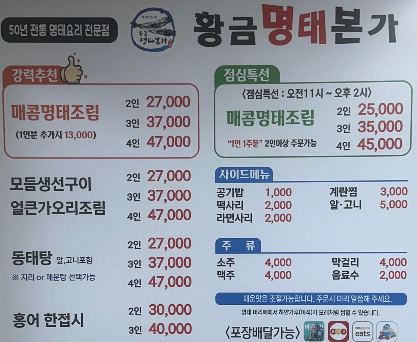 황금명태본가 거제고현점