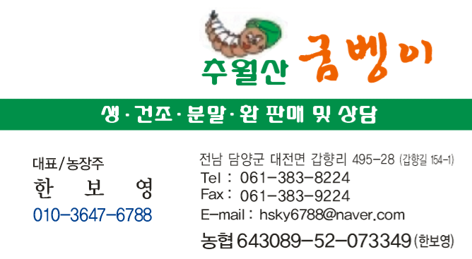 추월산굼벵이농장