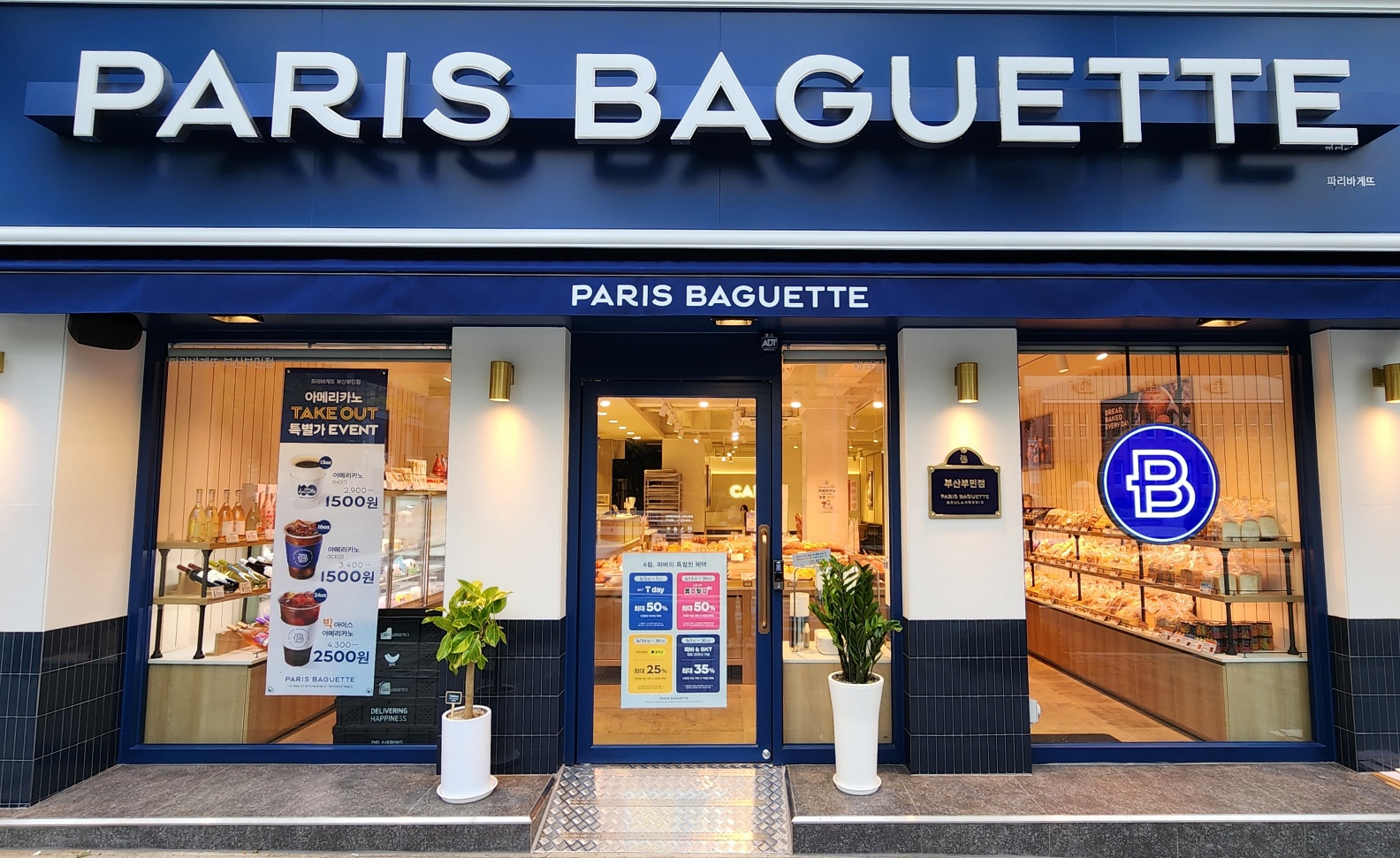 파리바게뜨 부산부민점