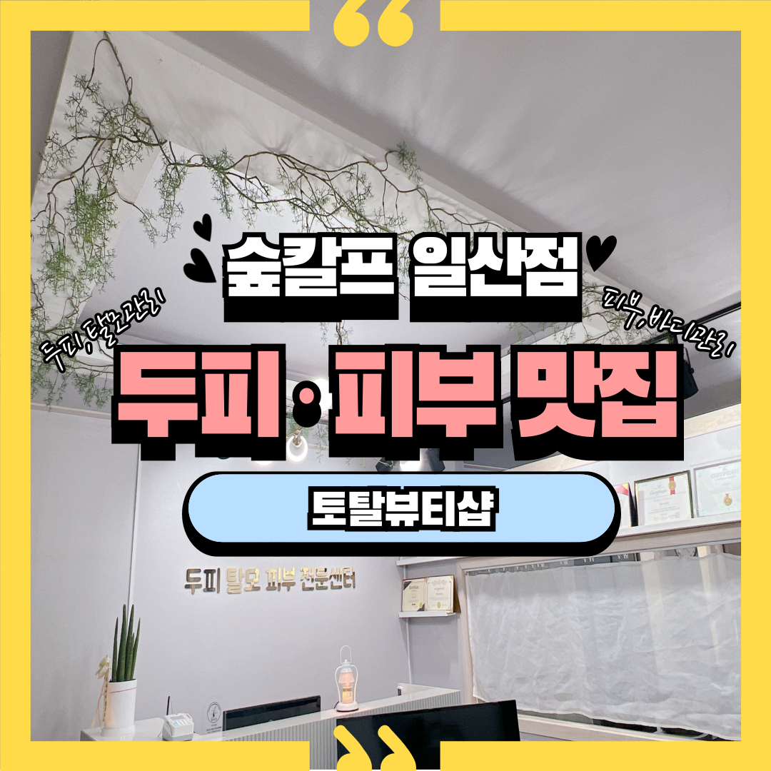 숲칼프 일산점