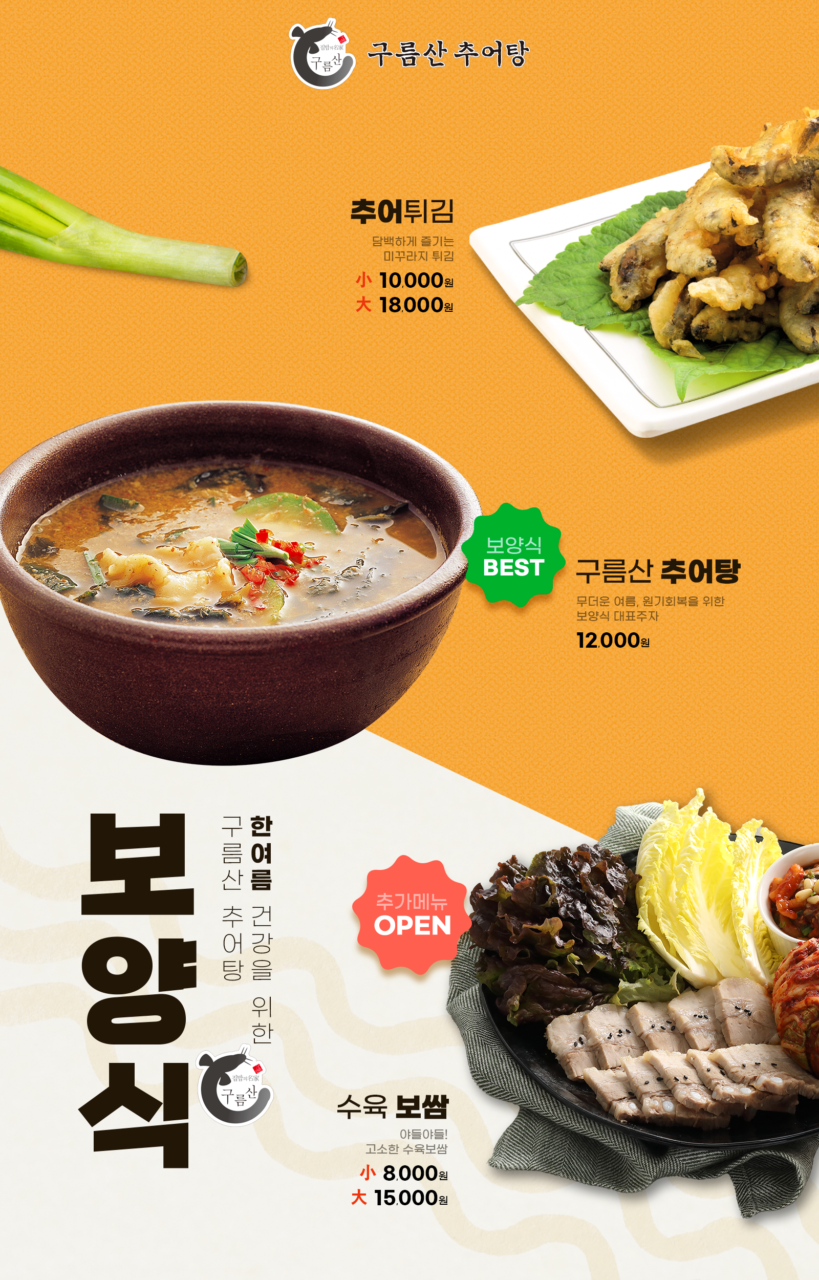 구름산 추어탕