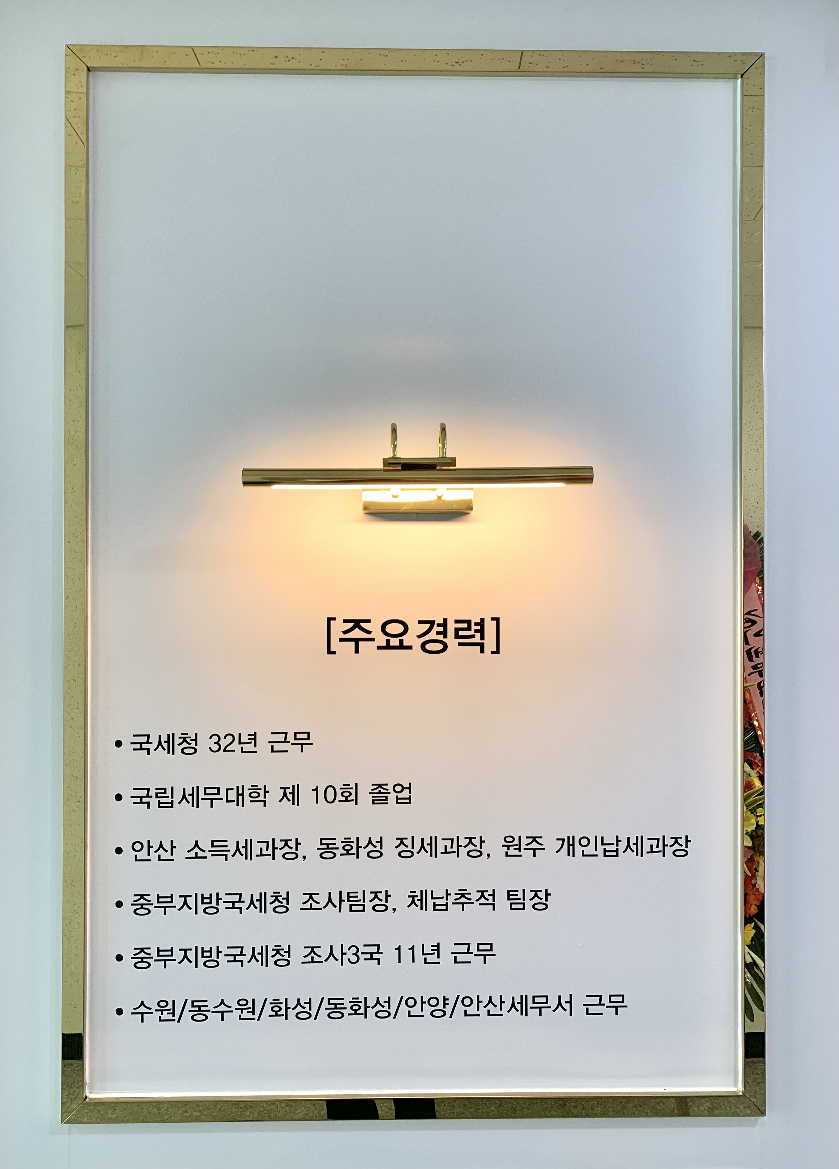 세무법인 티에스세무그룹 화성지점
