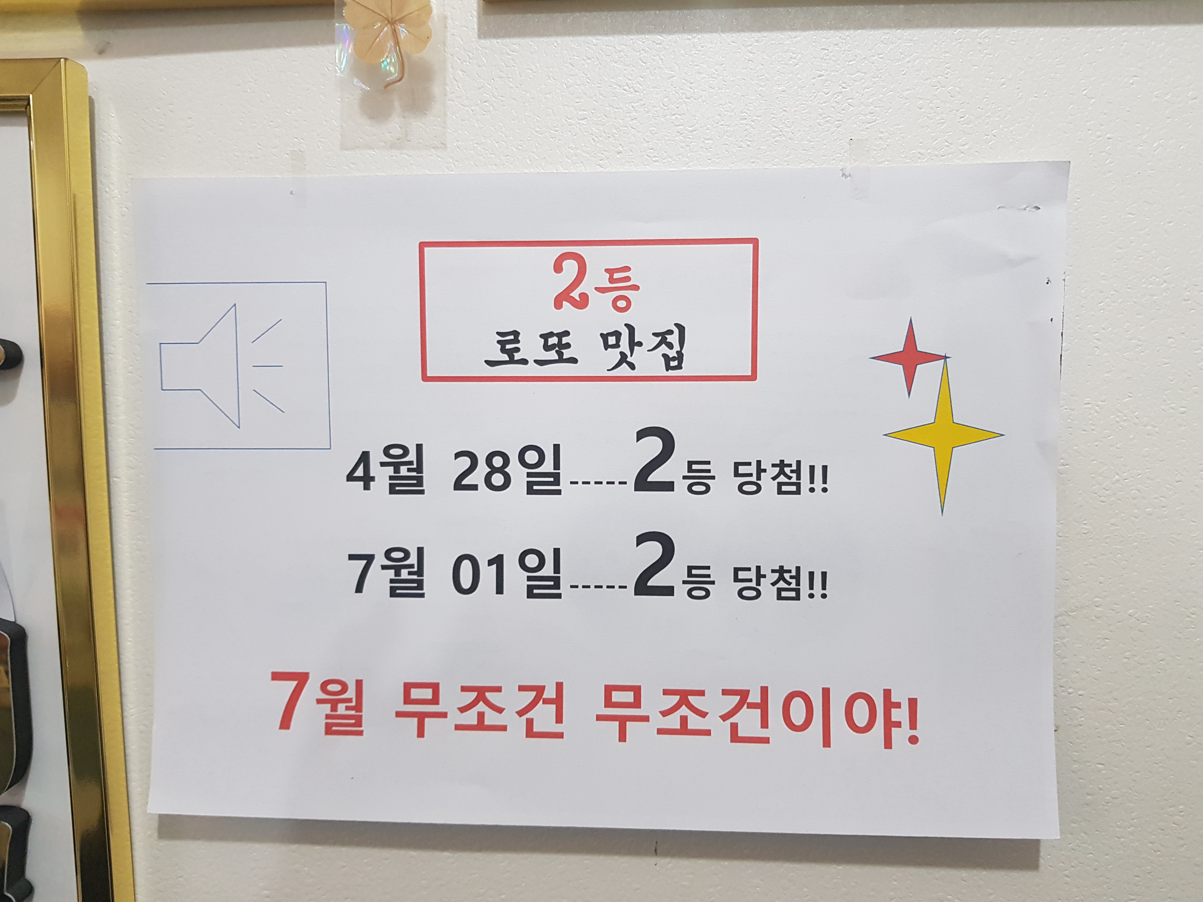 더블행운점