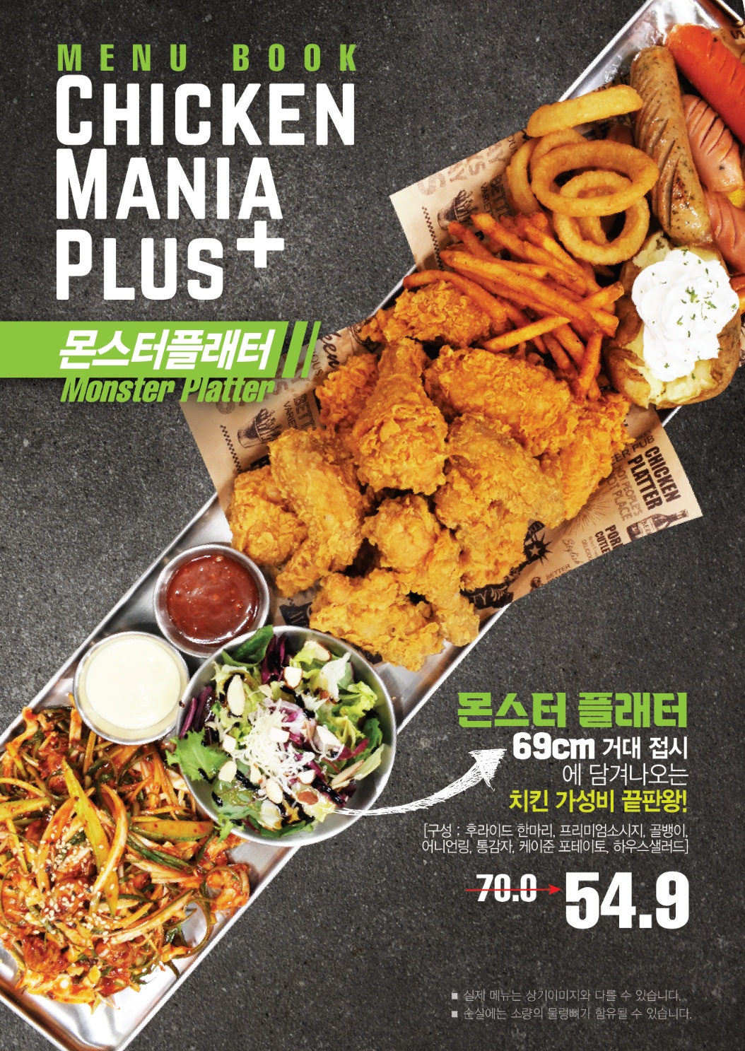 치킨매니아 플러스 길음점