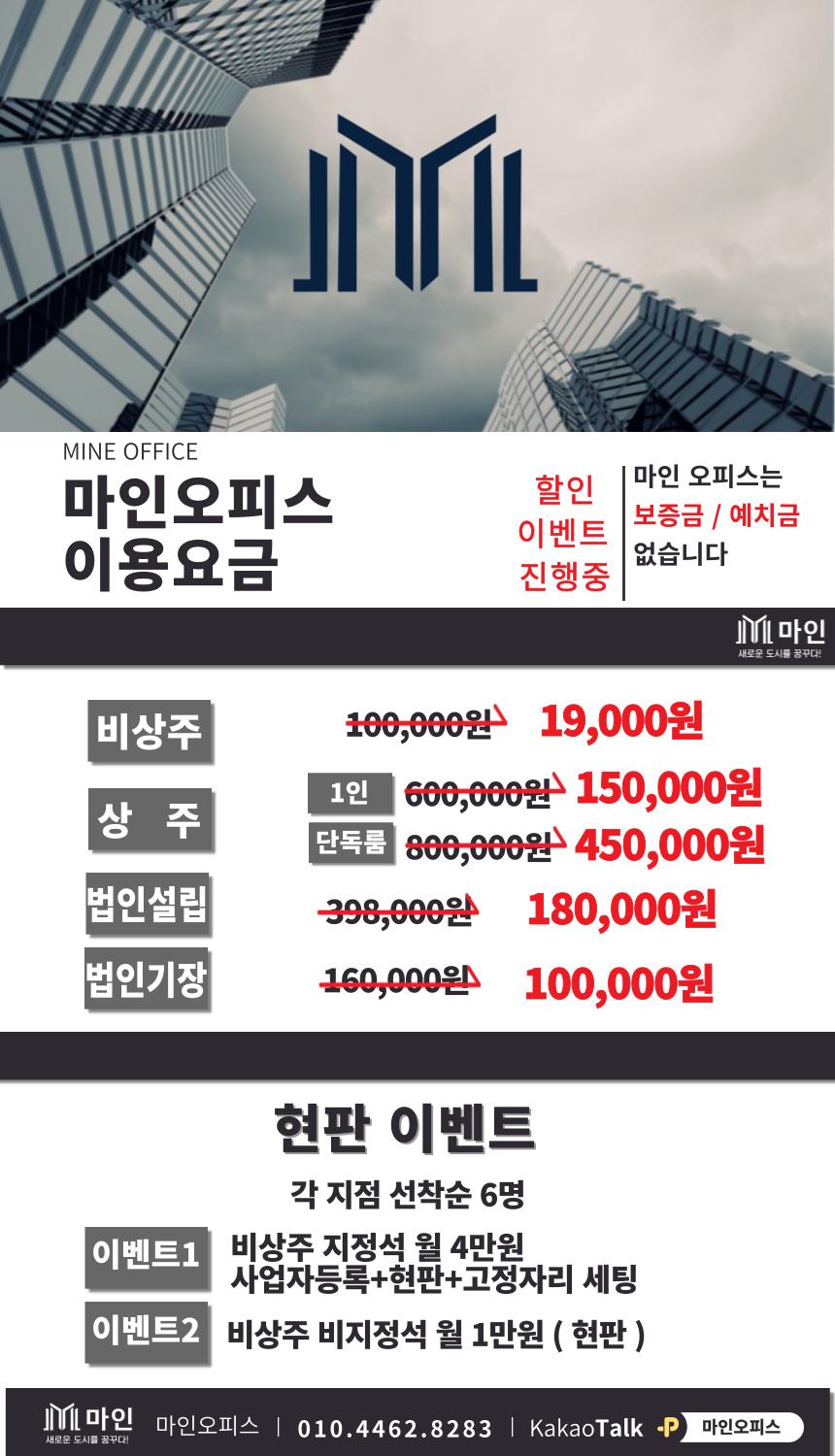 비상주사무실 마인공유오피스 강남 역삼역 소호사무실 대표 이미지