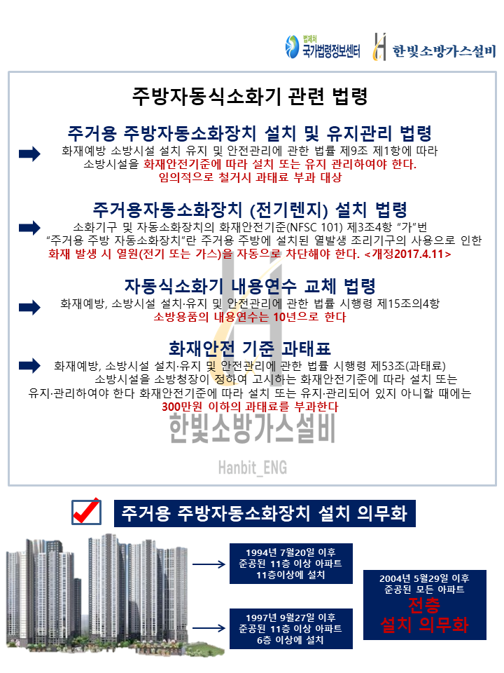한빛소방가스설비