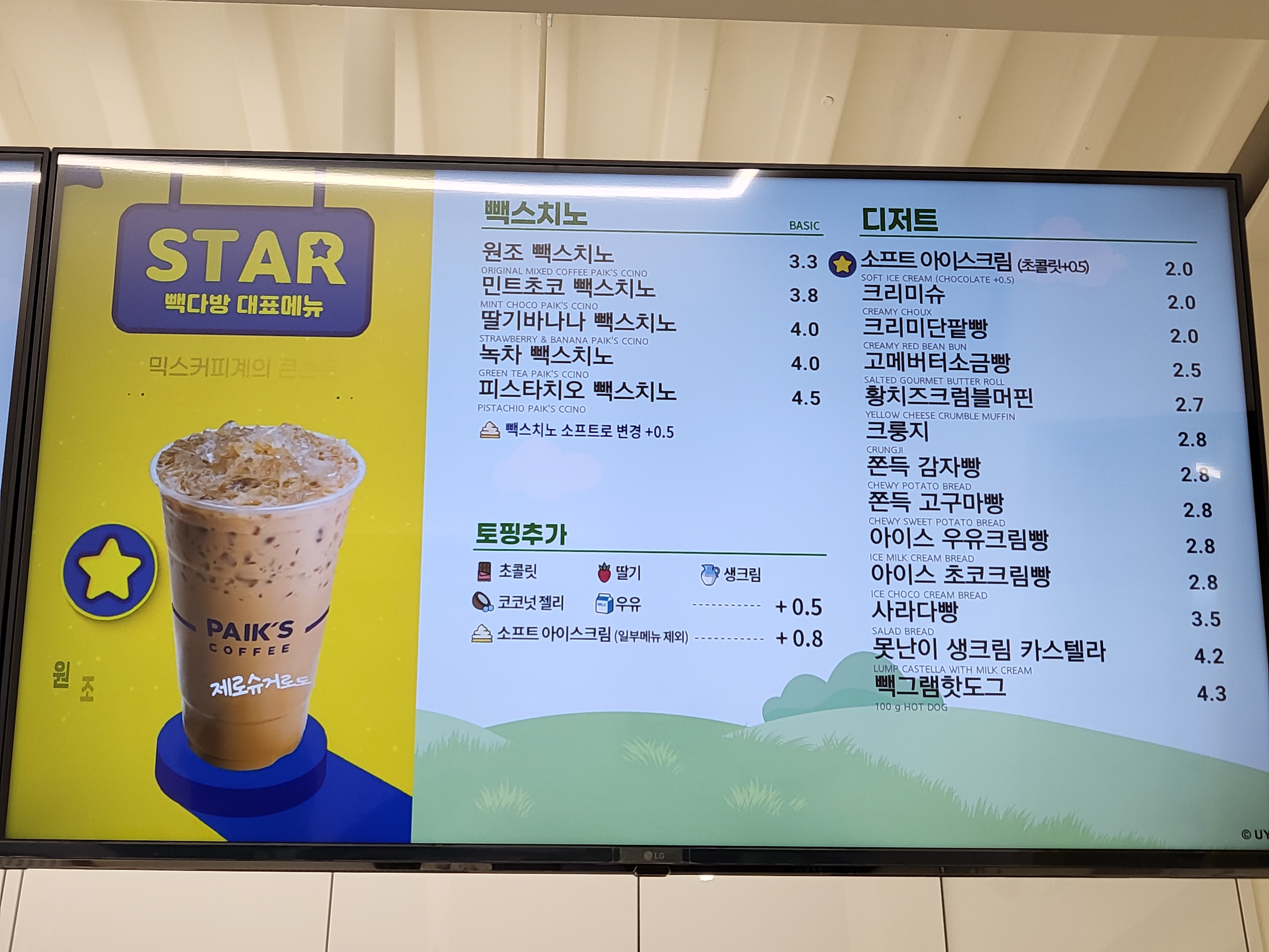 빽다방 광주상무금호타운점