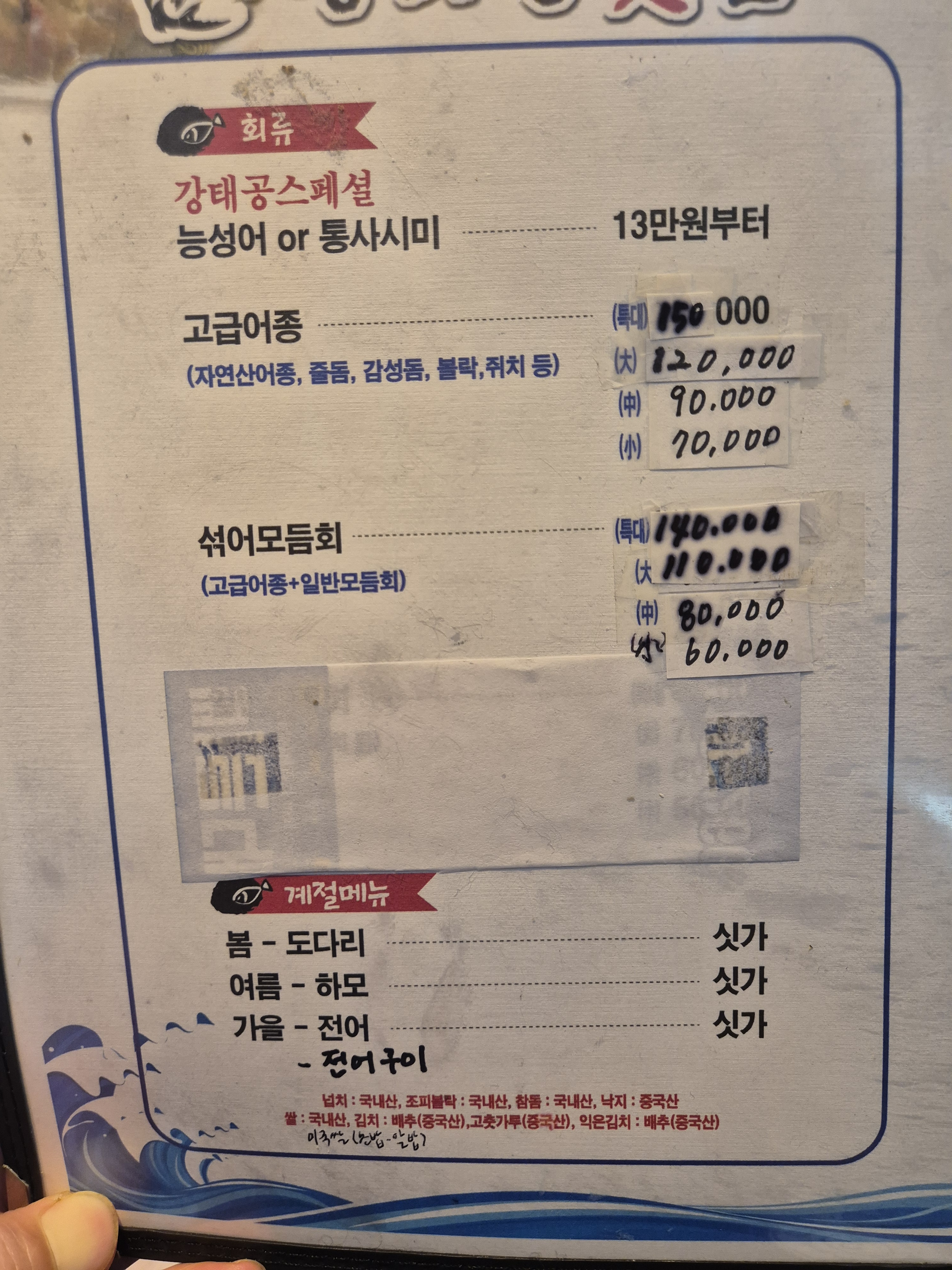 강태공횟집