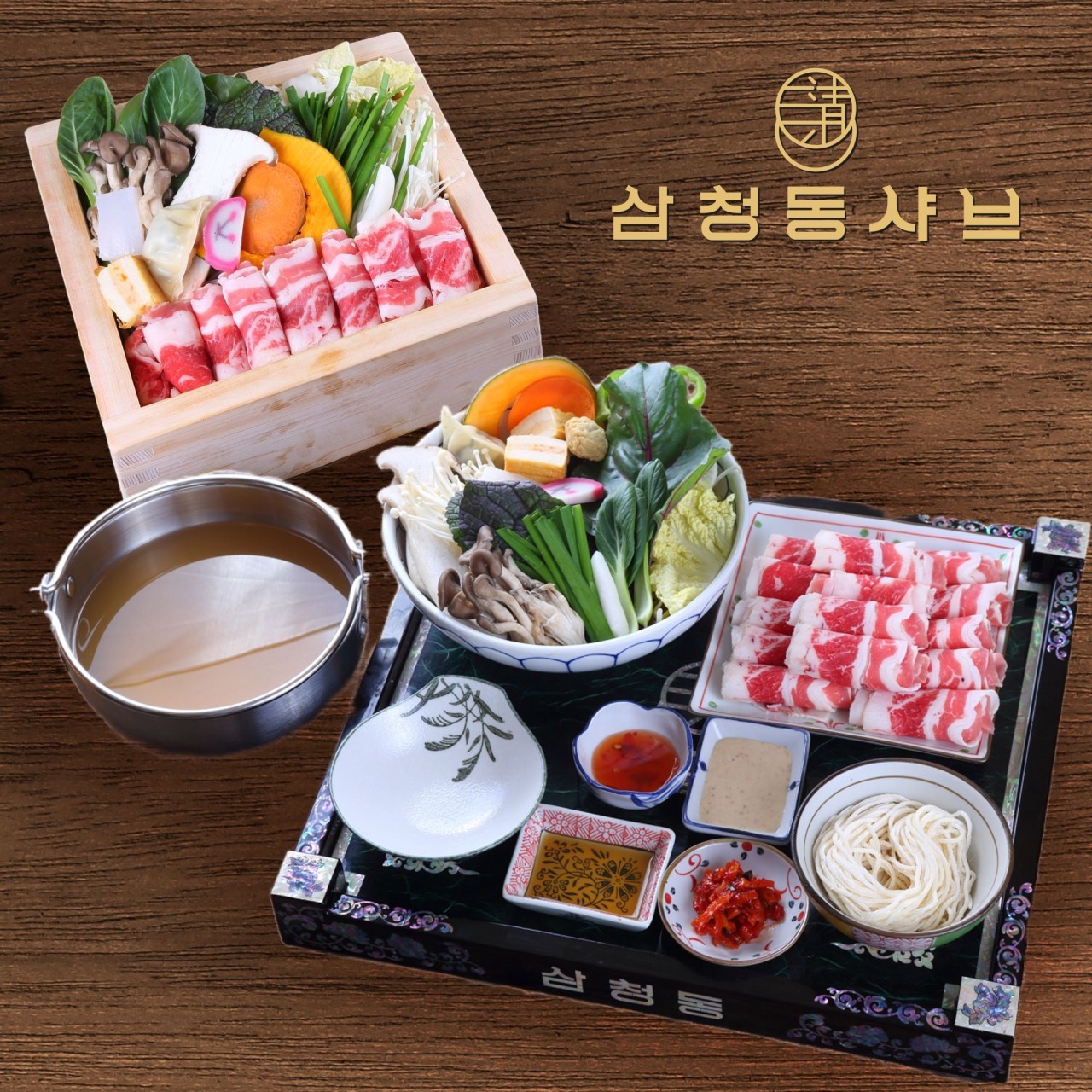 삼청동샤브 DDP점 설명사진