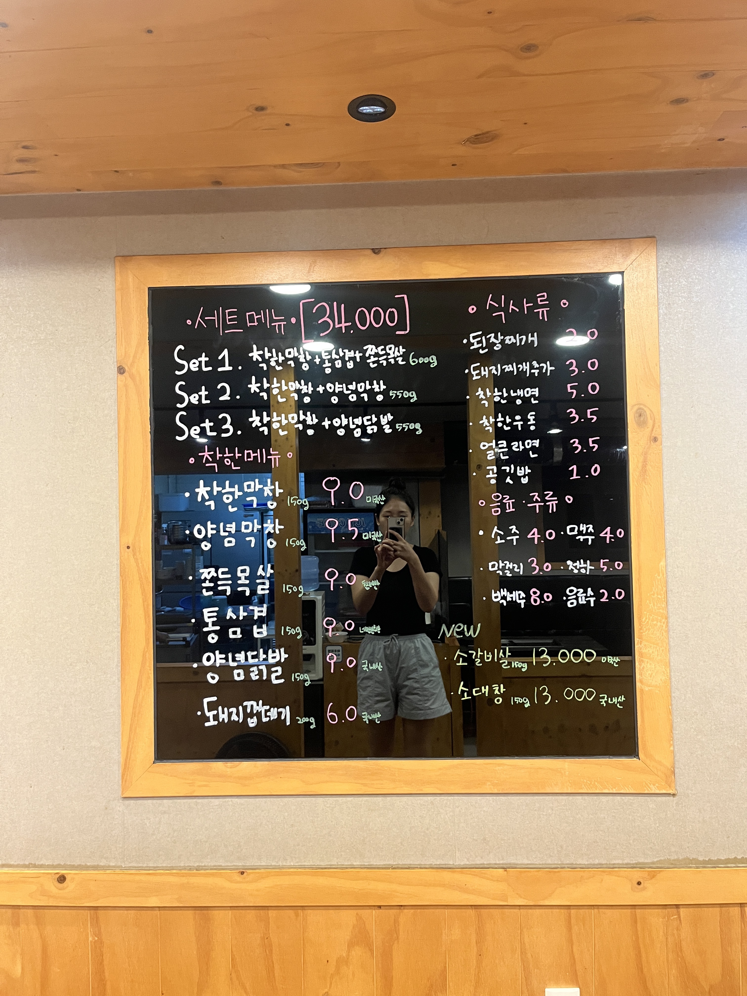 착한막창 신음점