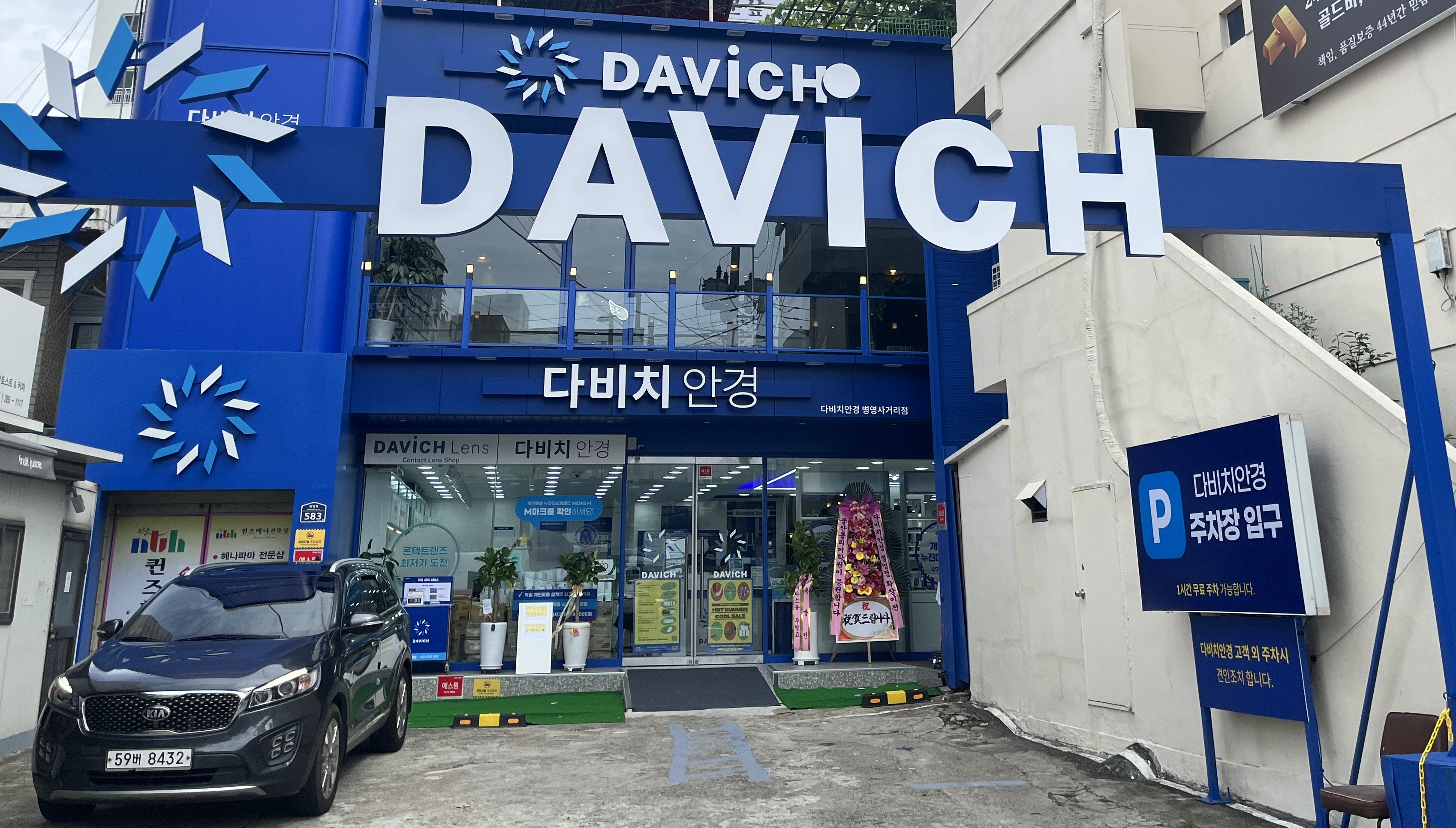 다비치안경 병영사거리점