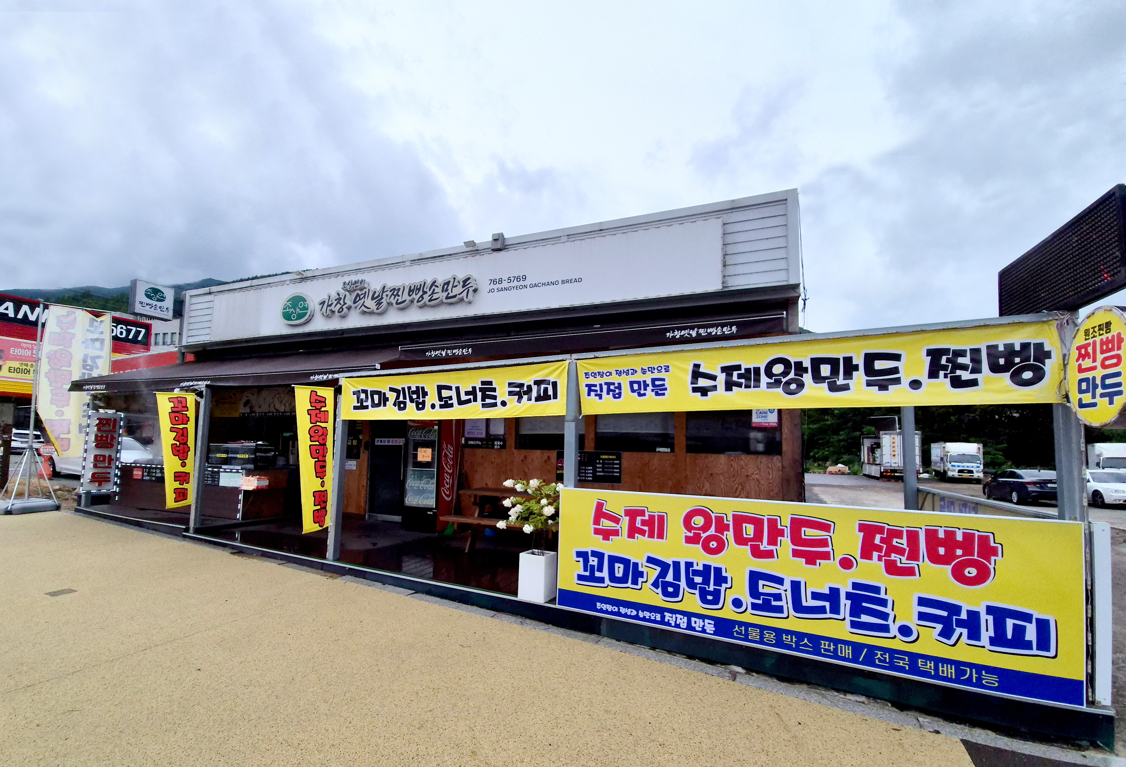 대구 달성군에서 찐빵맛집 소개합니다 찐빵맛집 방문해 보세요 조상연의 가창옛날찐빵