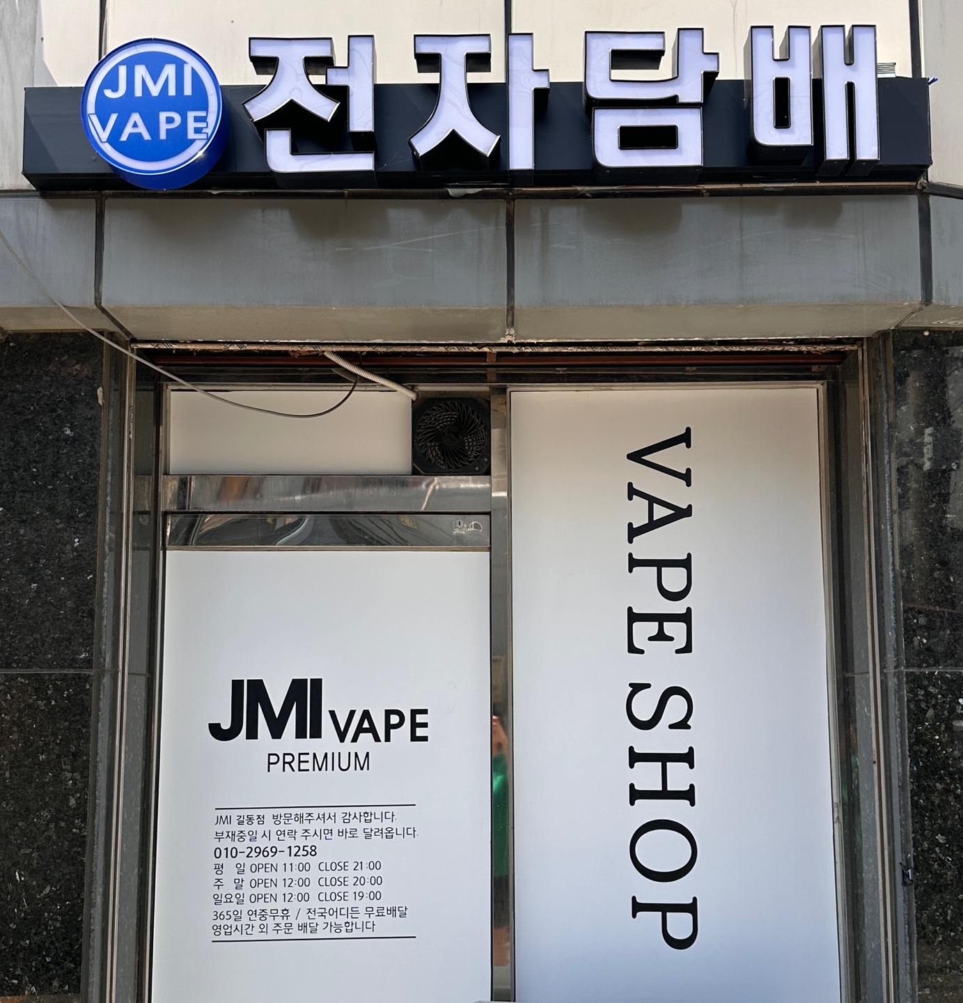 JMI 전자담배 길동점